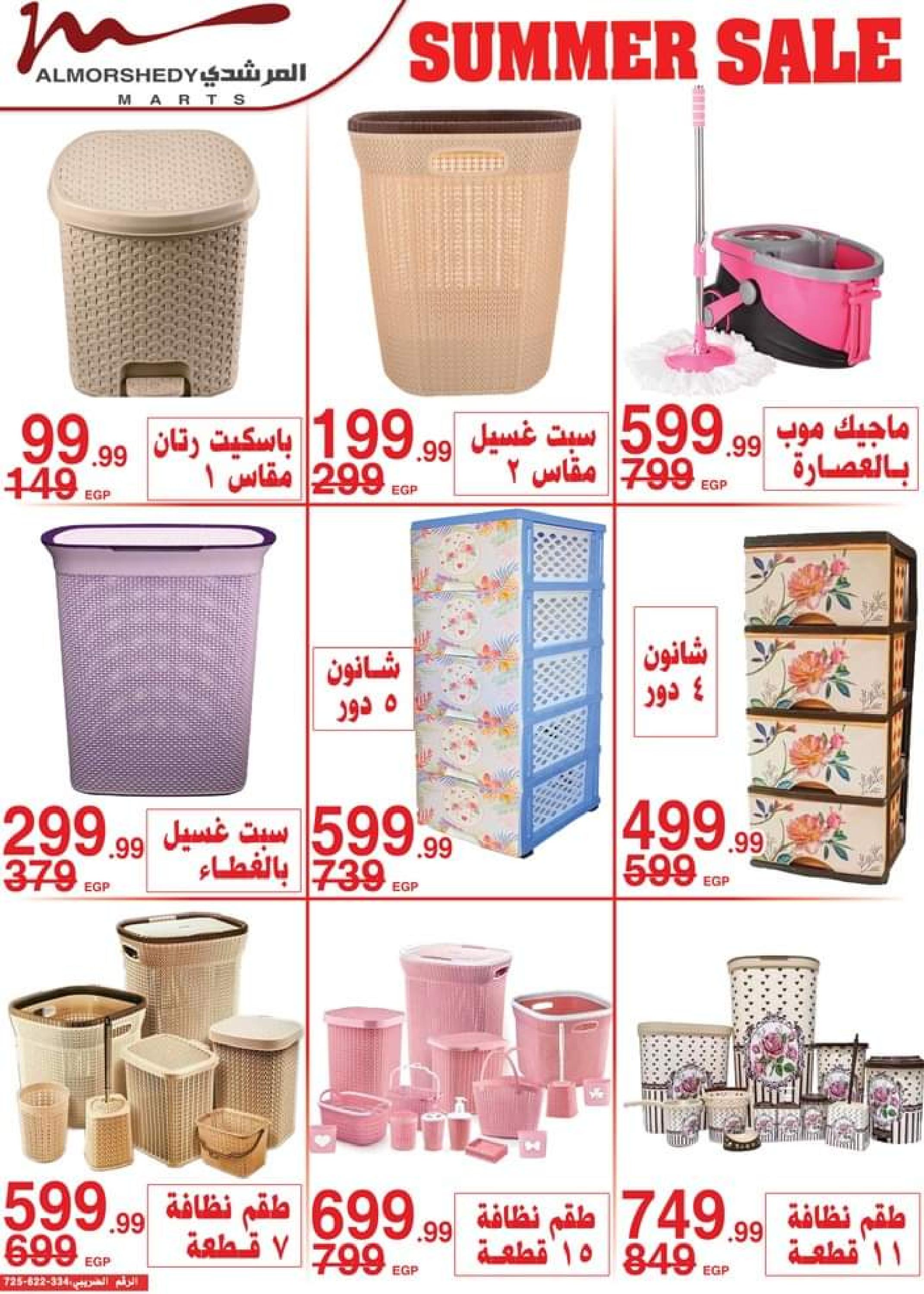 عروض أسواق المرشدى  حتى 15 يونيو 2023 عروض الصيف
