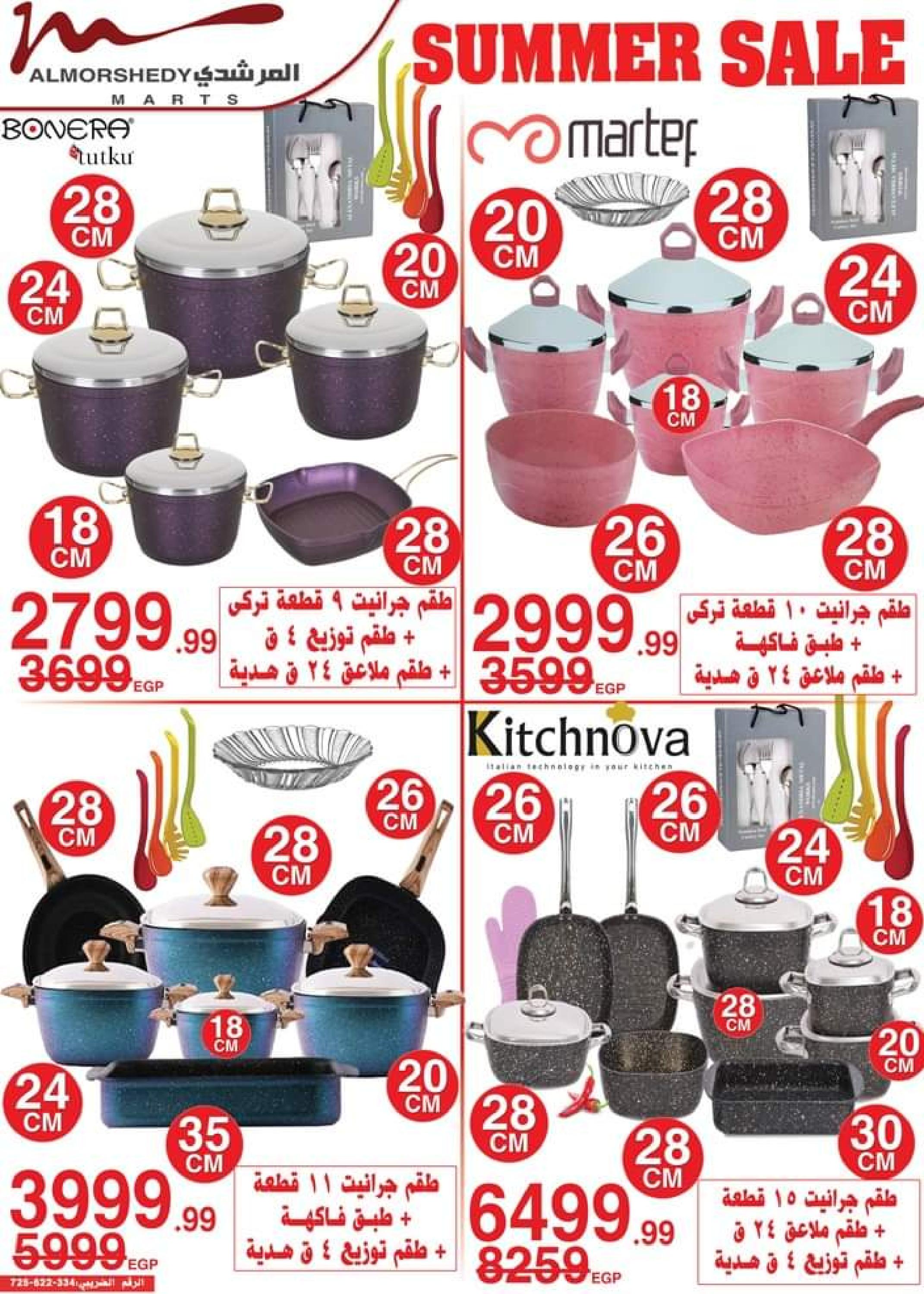 عروض أسواق المرشدى  حتى 15 يونيو 2023 عروض الصيف