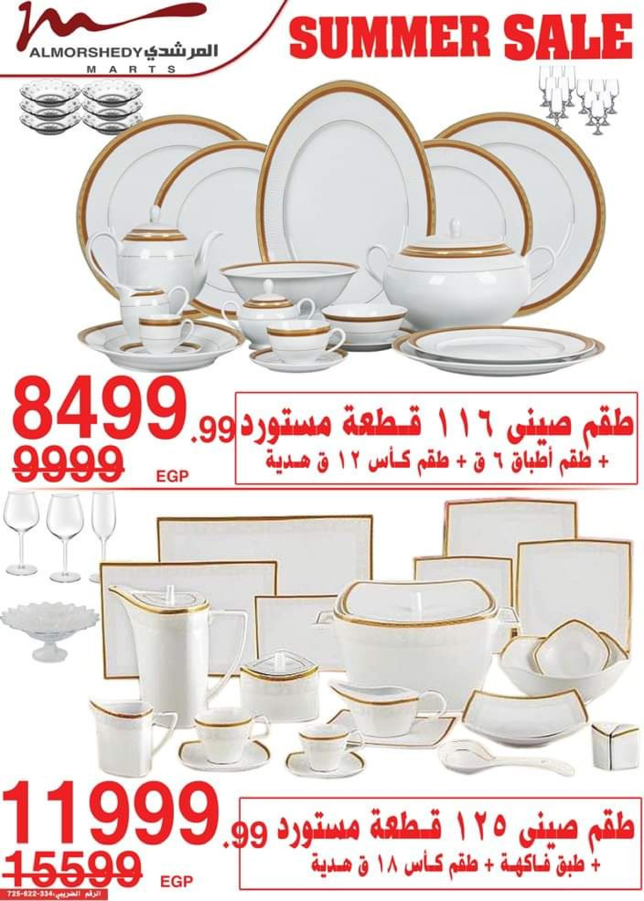 عروض أسواق المرشدى  حتى 15 يونيو 2023 عروض الصيف