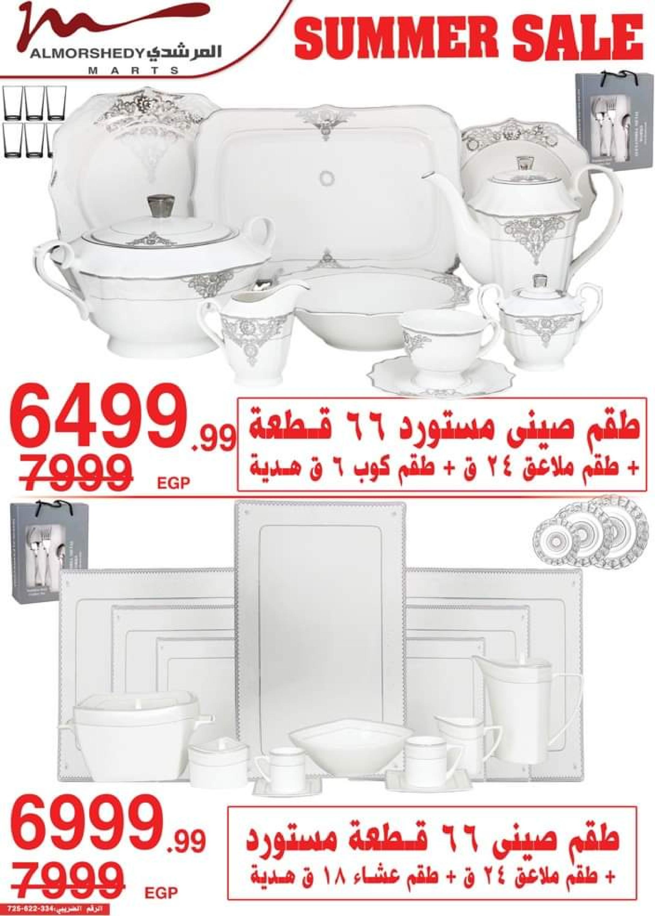 عروض أسواق المرشدى  حتى 15 يونيو 2023 عروض الصيف