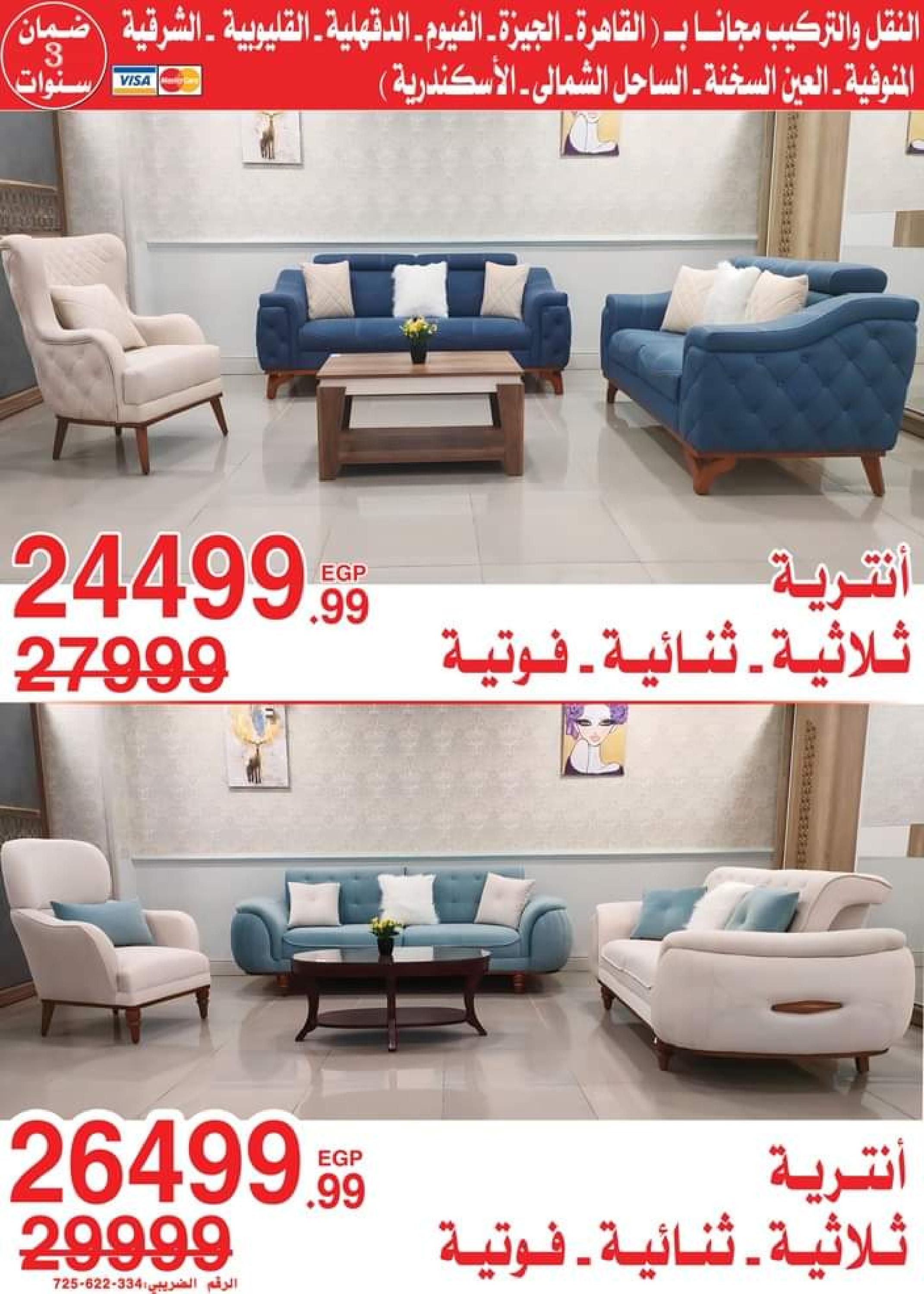 عروض أسواق المرشدى  حتى 15 يونيو 2023 عروض الصيف