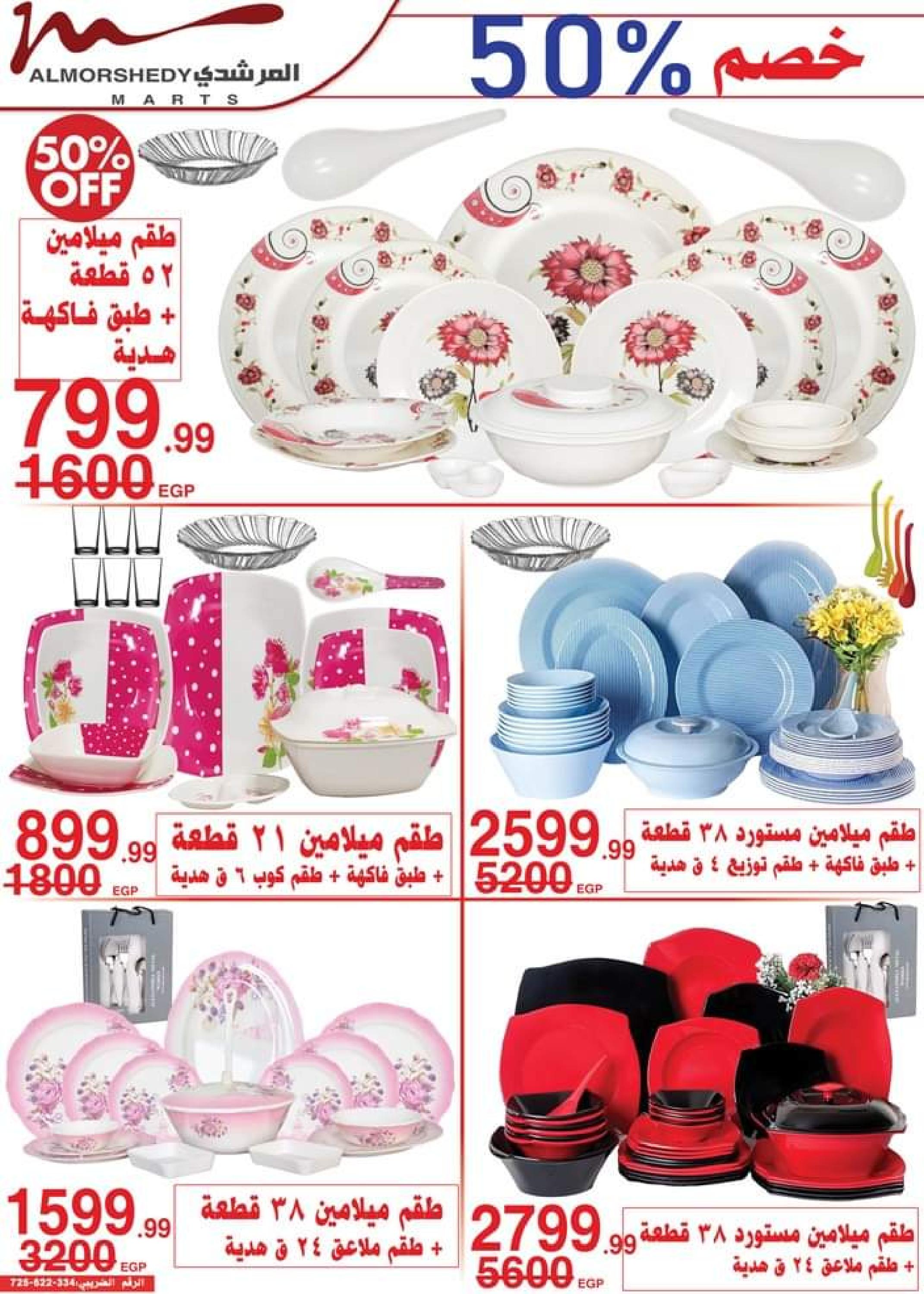 عروض أسواق المرشدى  حتى 15 يونيو 2023 عروض الصيف