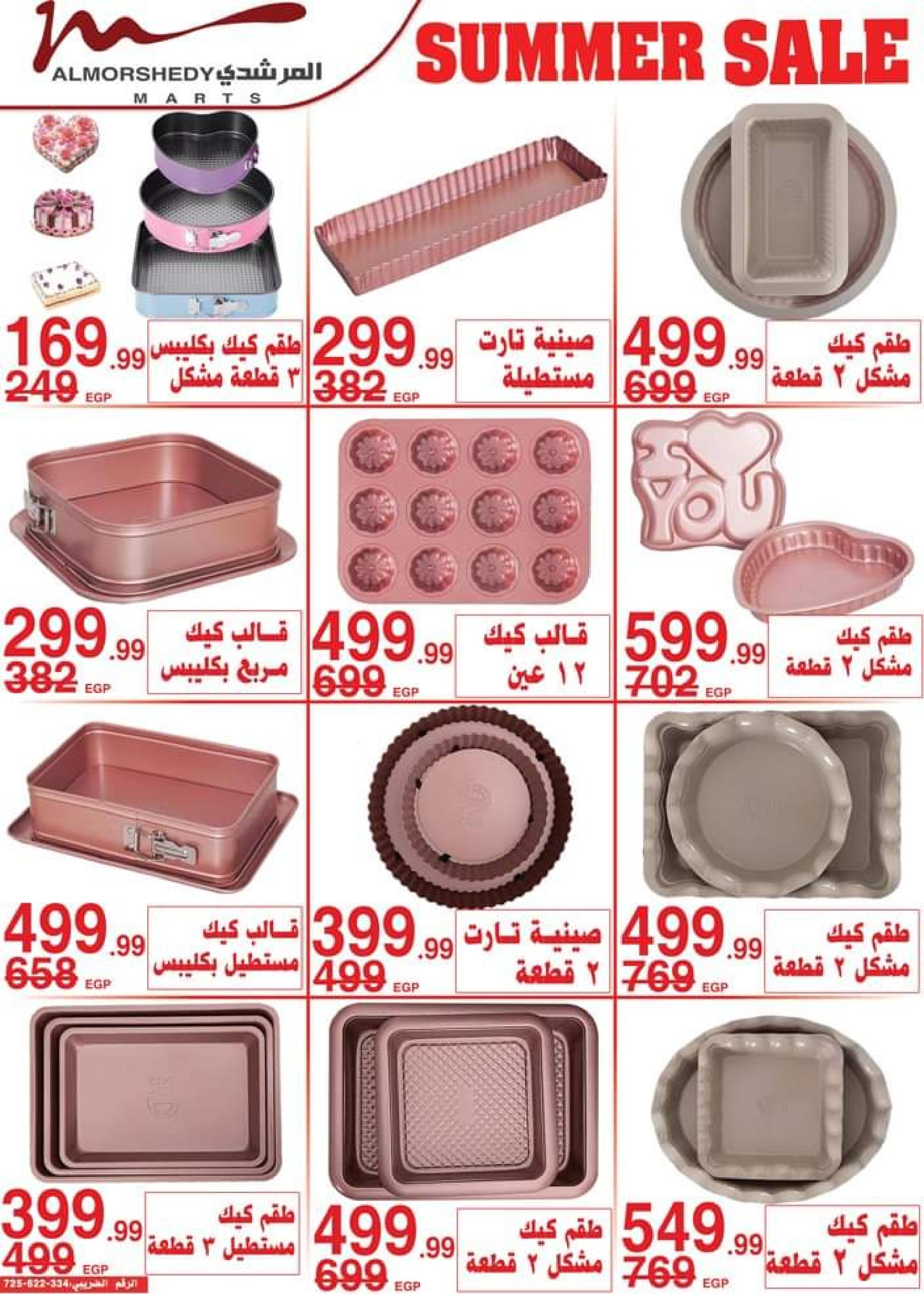 عروض أسواق المرشدى  حتى 15 يونيو 2023 عروض الصيف