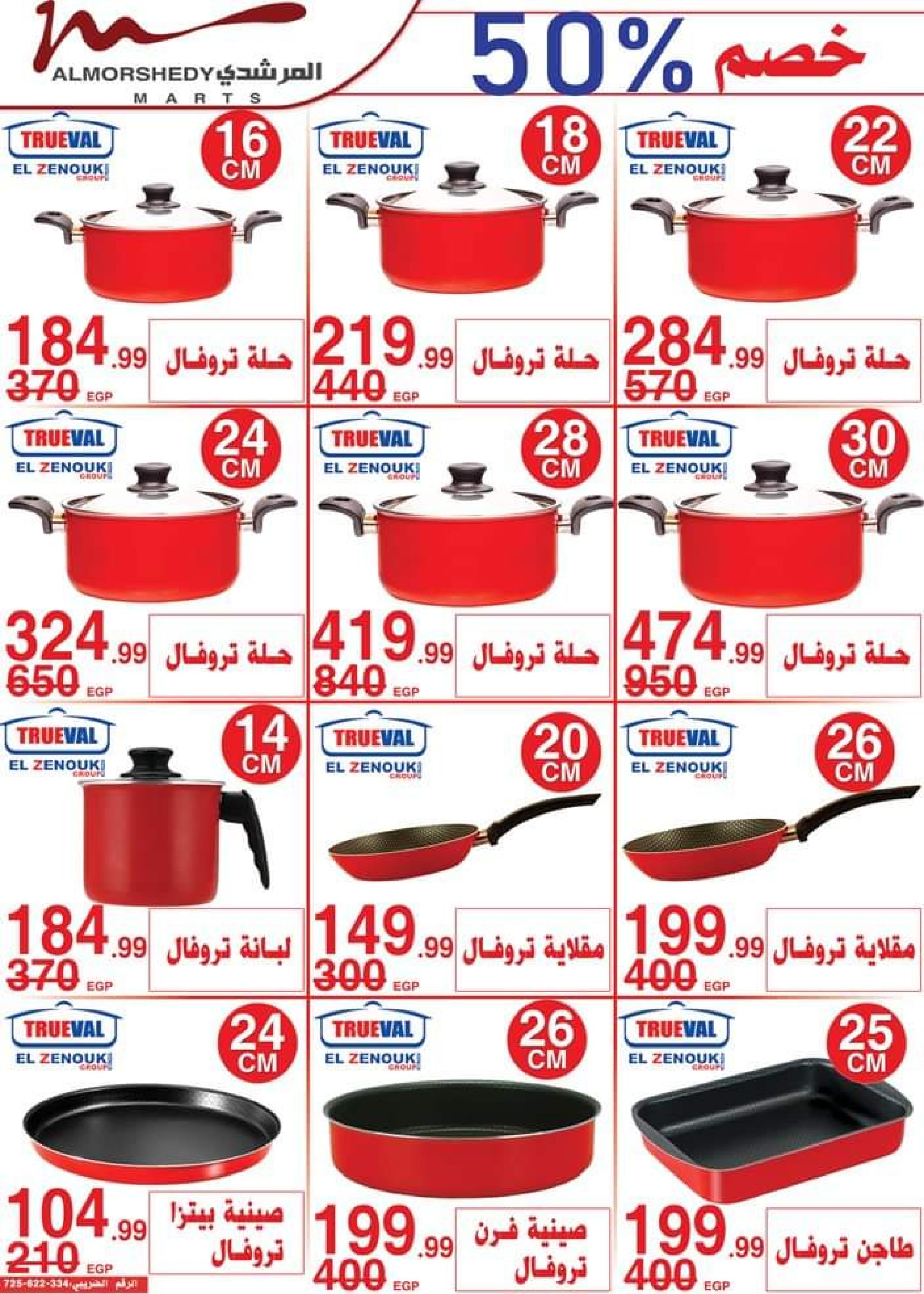 عروض أسواق المرشدى  حتى 15 يونيو 2023 عروض الصيف