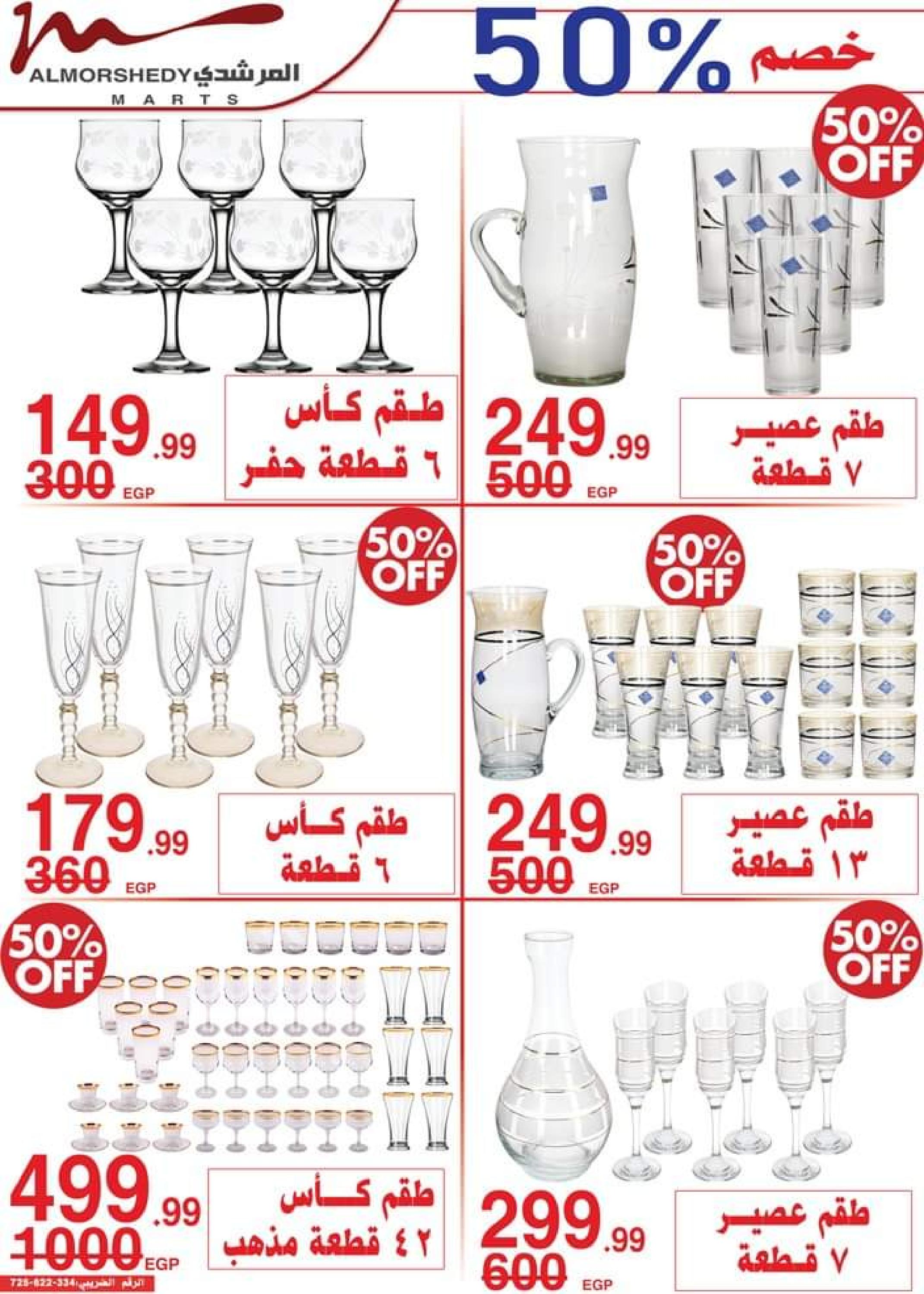 عروض أسواق المرشدى  حتى 15 يونيو 2023 عروض الصيف