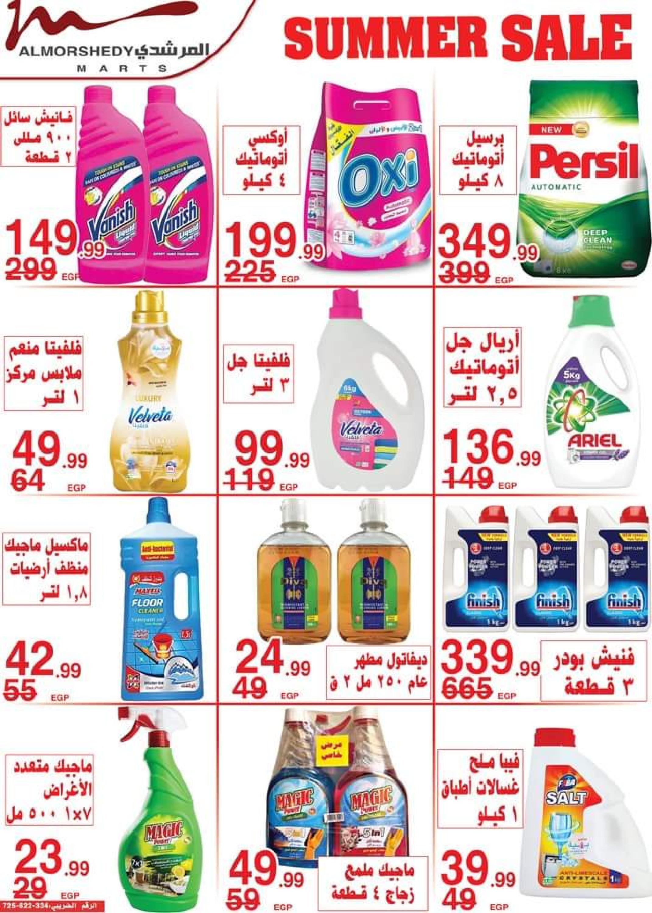عروض أسواق المرشدى  حتى 15 يونيو 2023 عروض الصيف