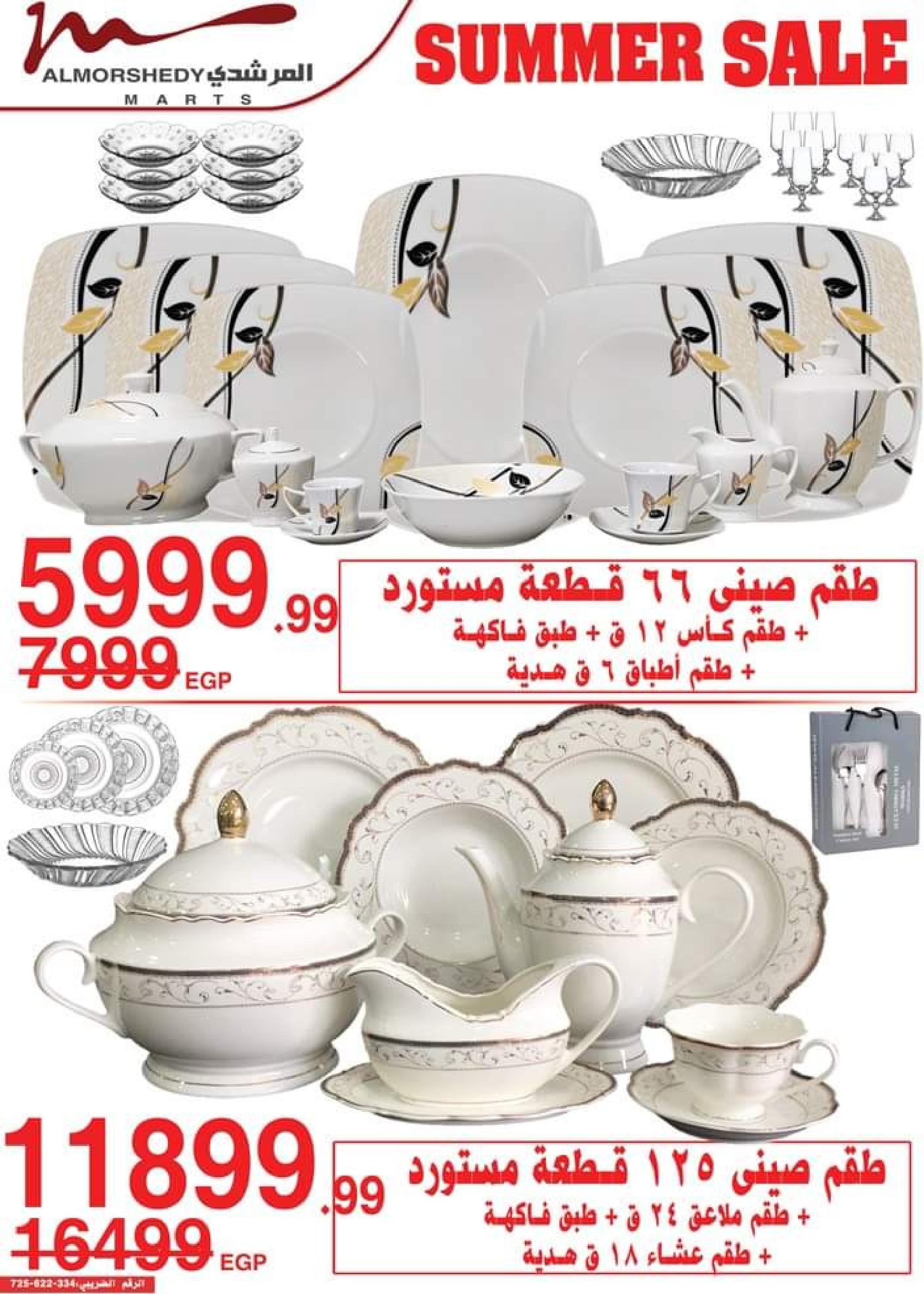 عروض أسواق المرشدى  حتى 15 يونيو 2023 عروض الصيف