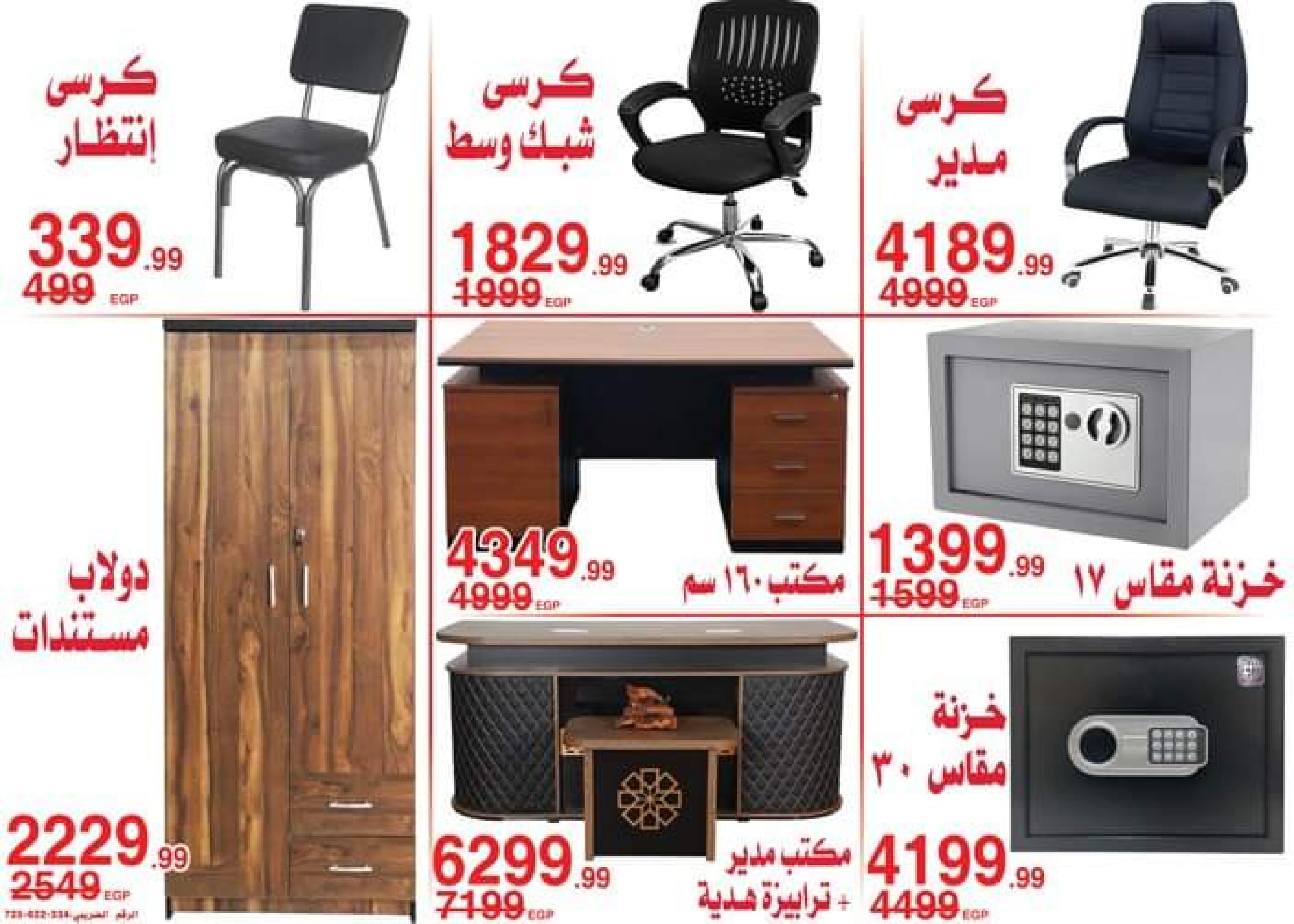 عروض أسواق المرشدى  حتى 15 يونيو 2023 عروض الصيف