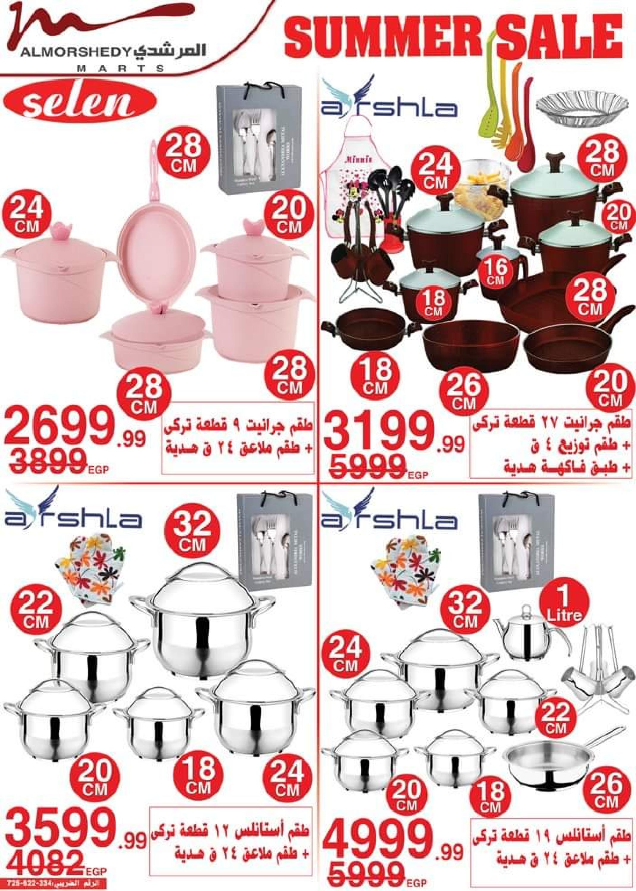 عروض أسواق المرشدى  حتى 15 يونيو 2023 عروض الصيف