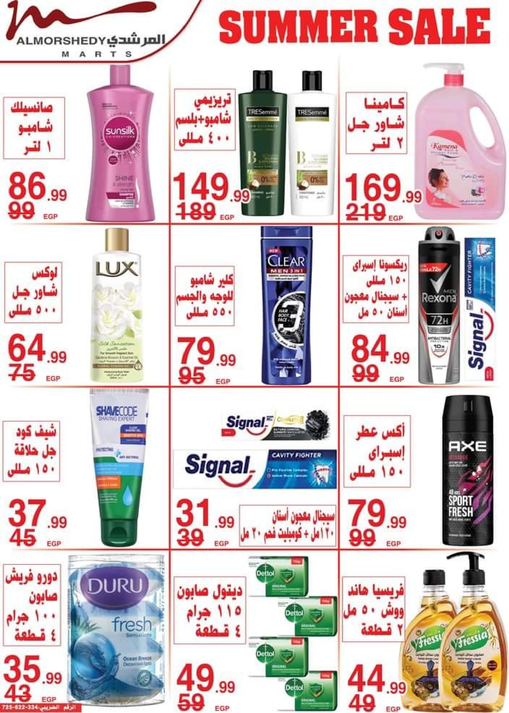 عروض أسواق المرشدى  حتى 15 يونيو 2023 عروض الصيف