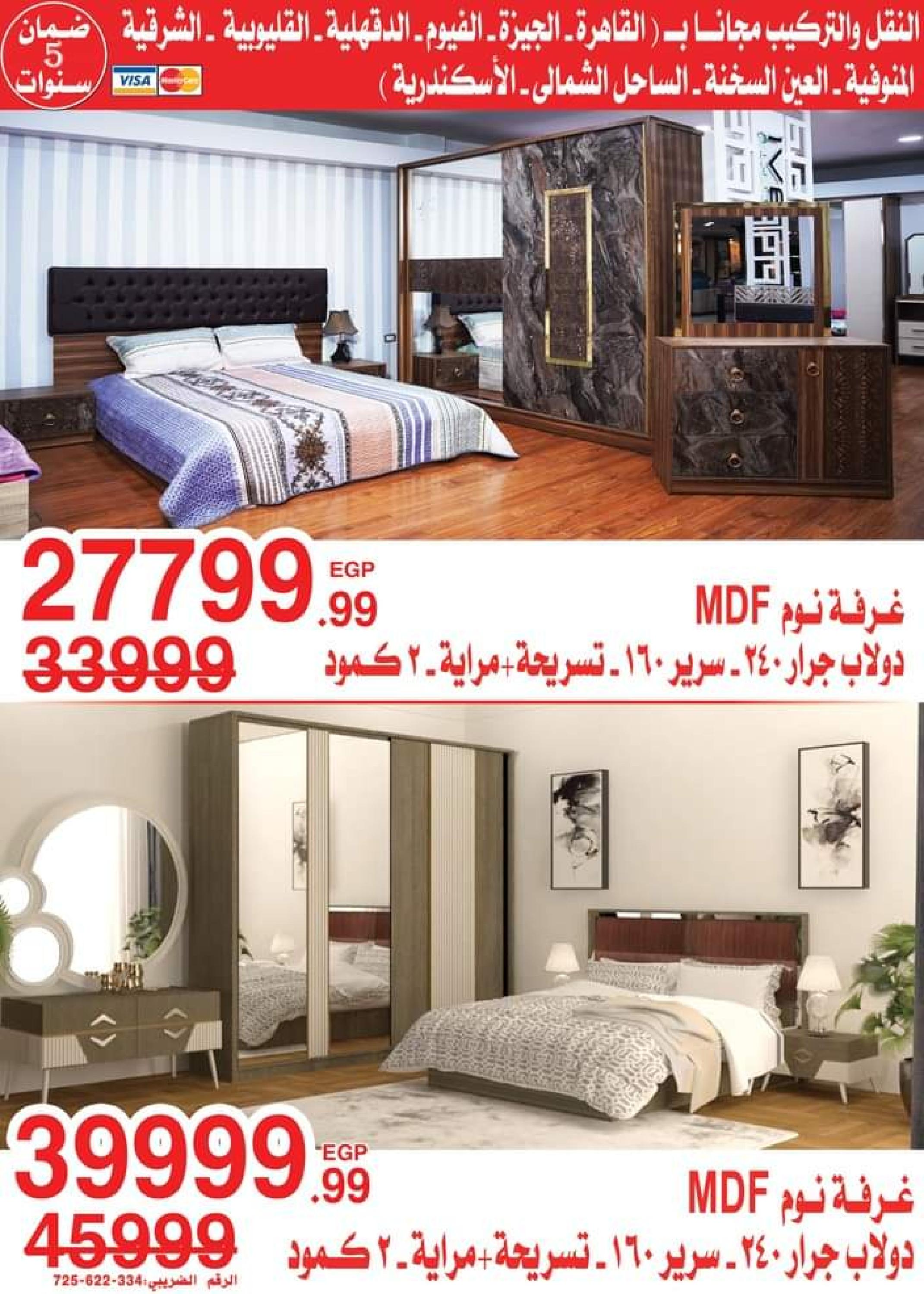 عروض أسواق المرشدى  حتى 15 يونيو 2023 عروض الصيف