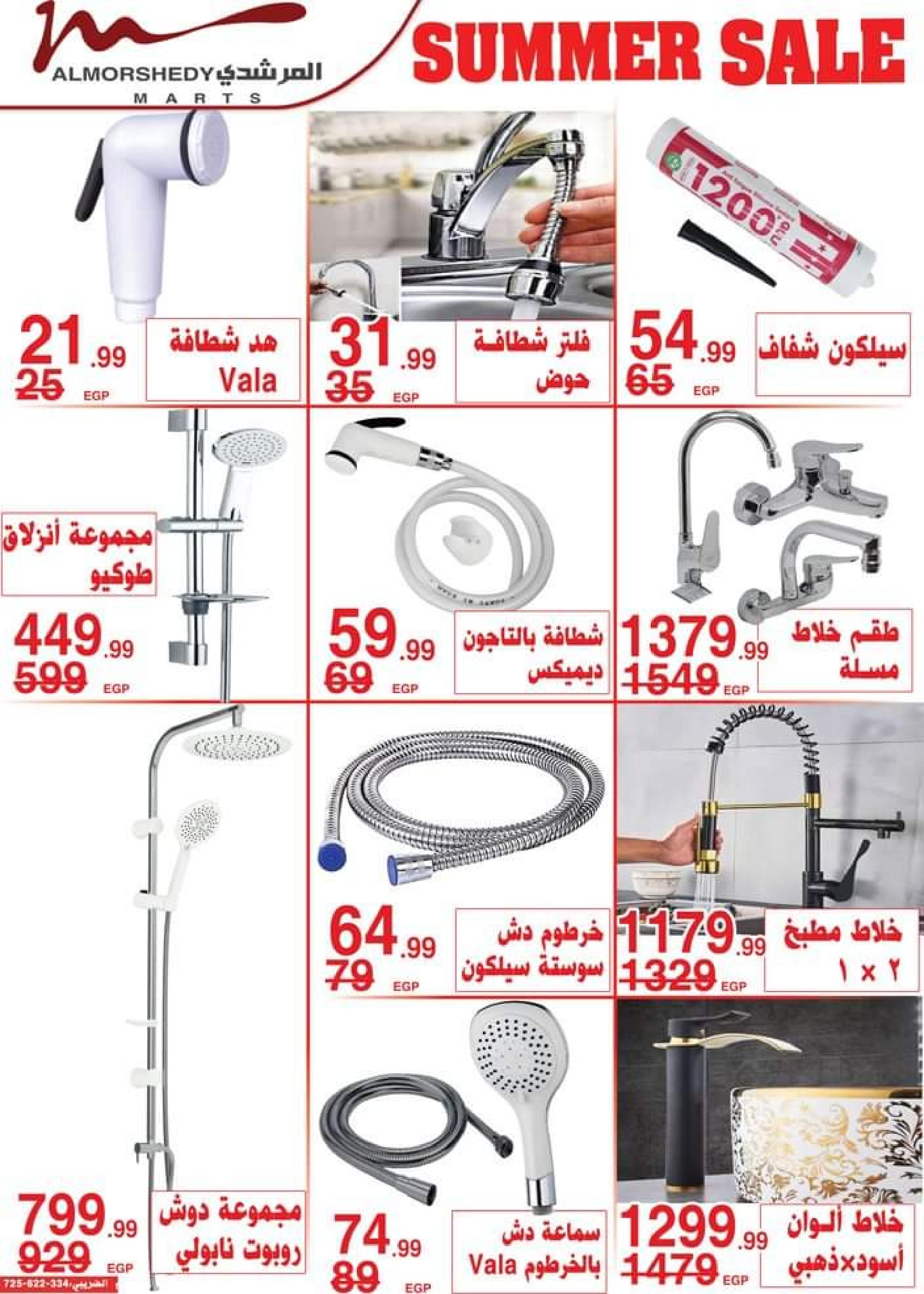 عروض أسواق المرشدى  حتى 15 يونيو 2023 عروض الصيف