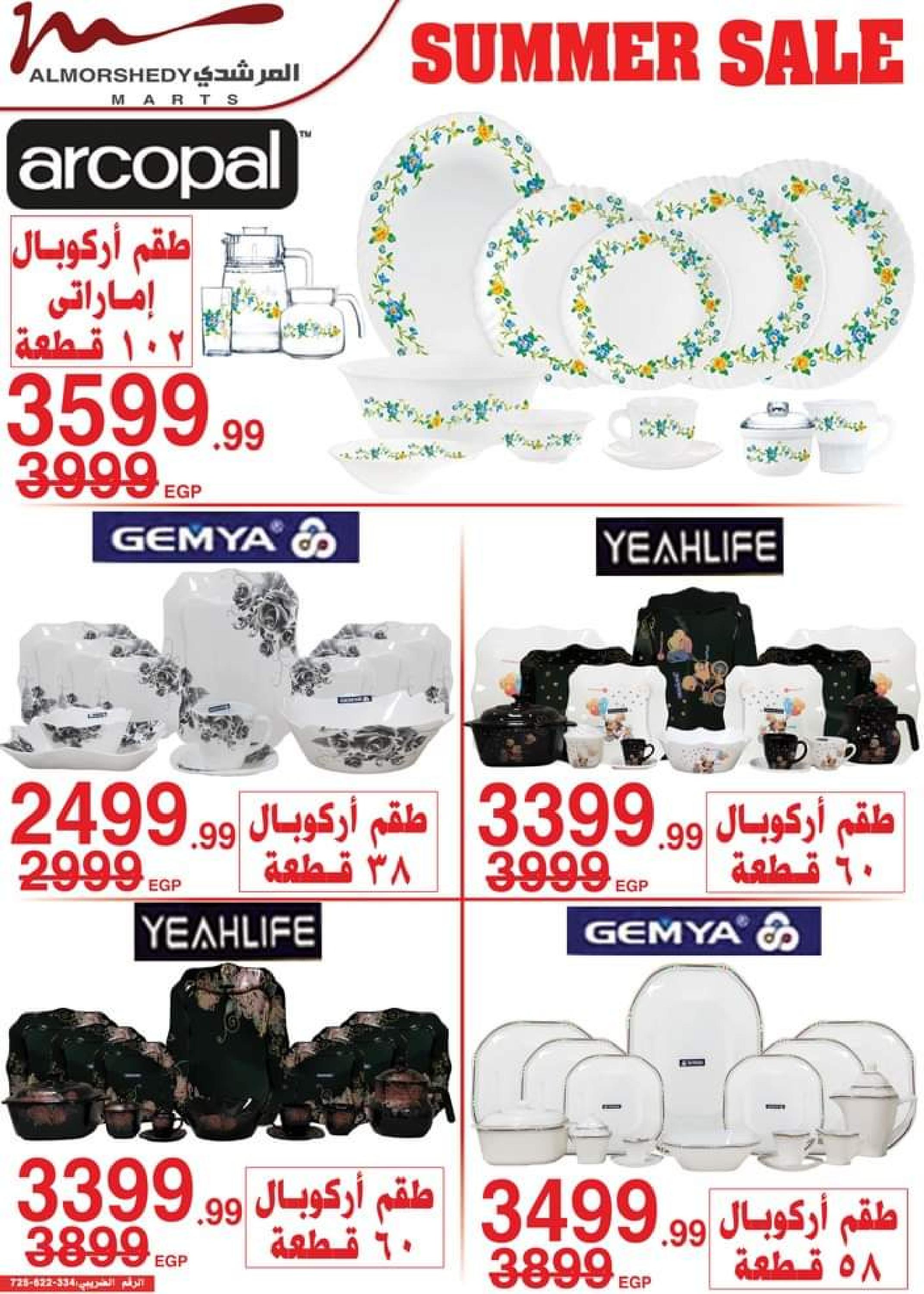 عروض أسواق المرشدى  حتى 15 يونيو 2023 عروض الصيف