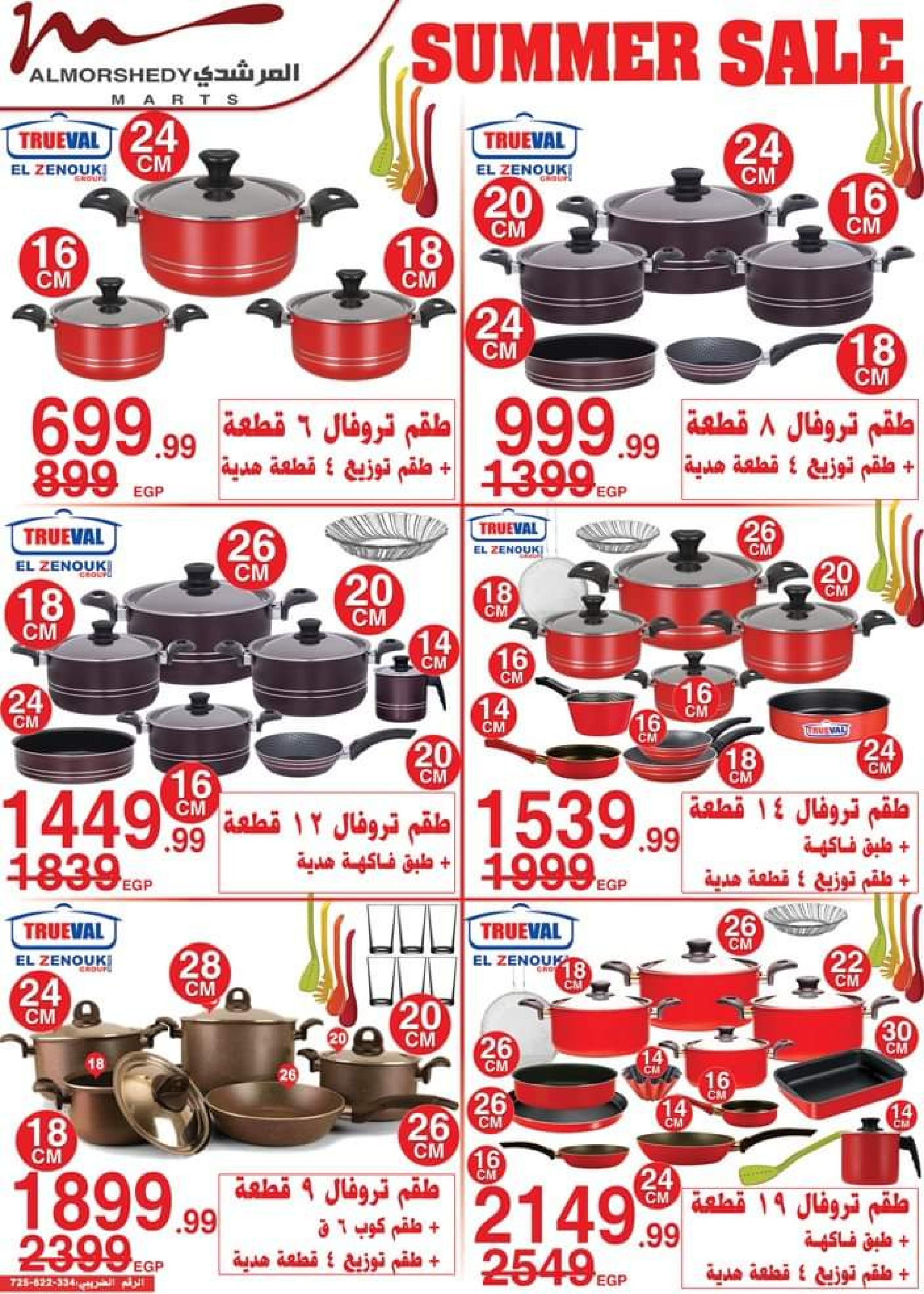 عروض أسواق المرشدى  حتى 15 يونيو 2023 عروض الصيف