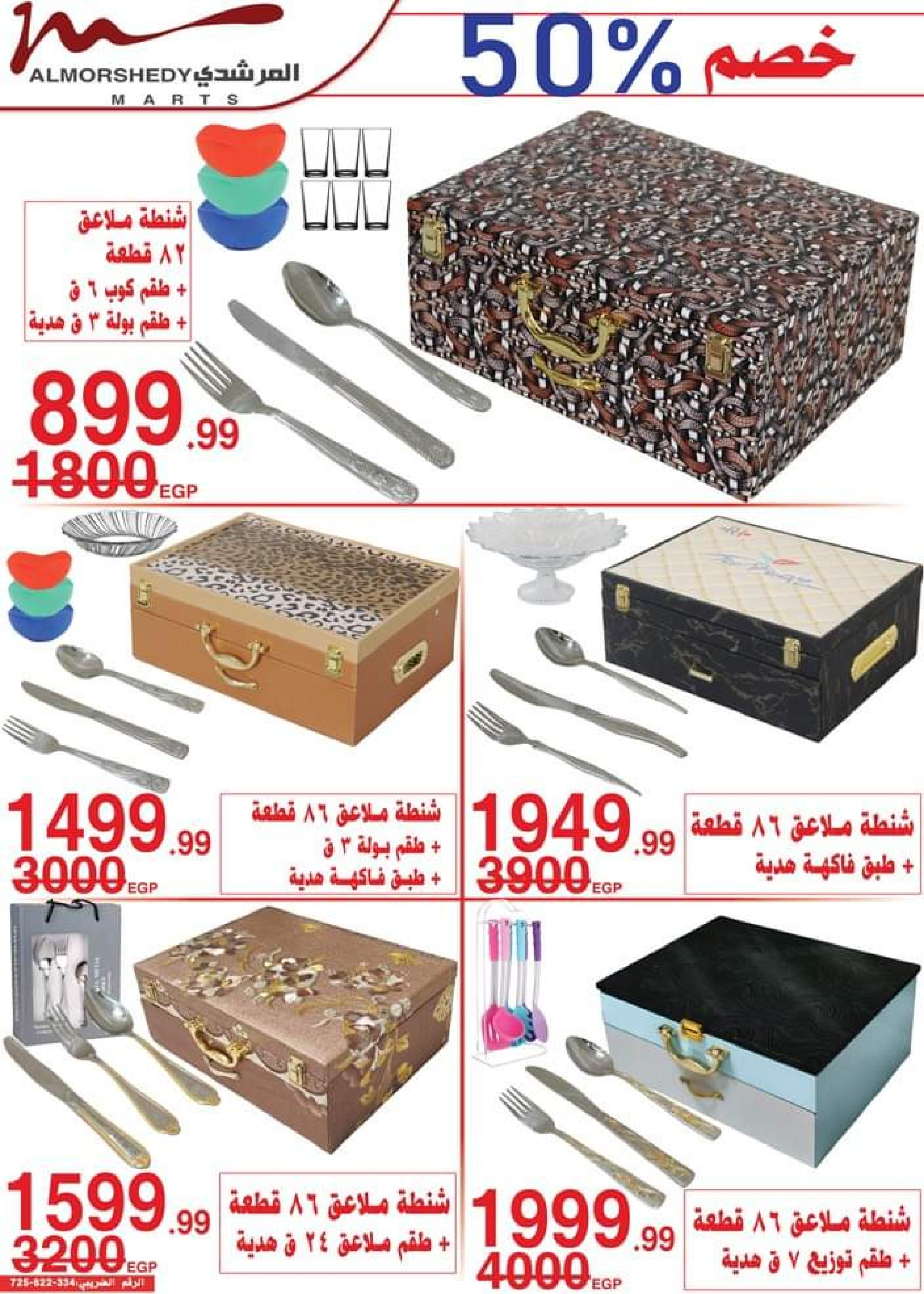 عروض أسواق المرشدى  حتى 15 يونيو 2023 عروض الصيف