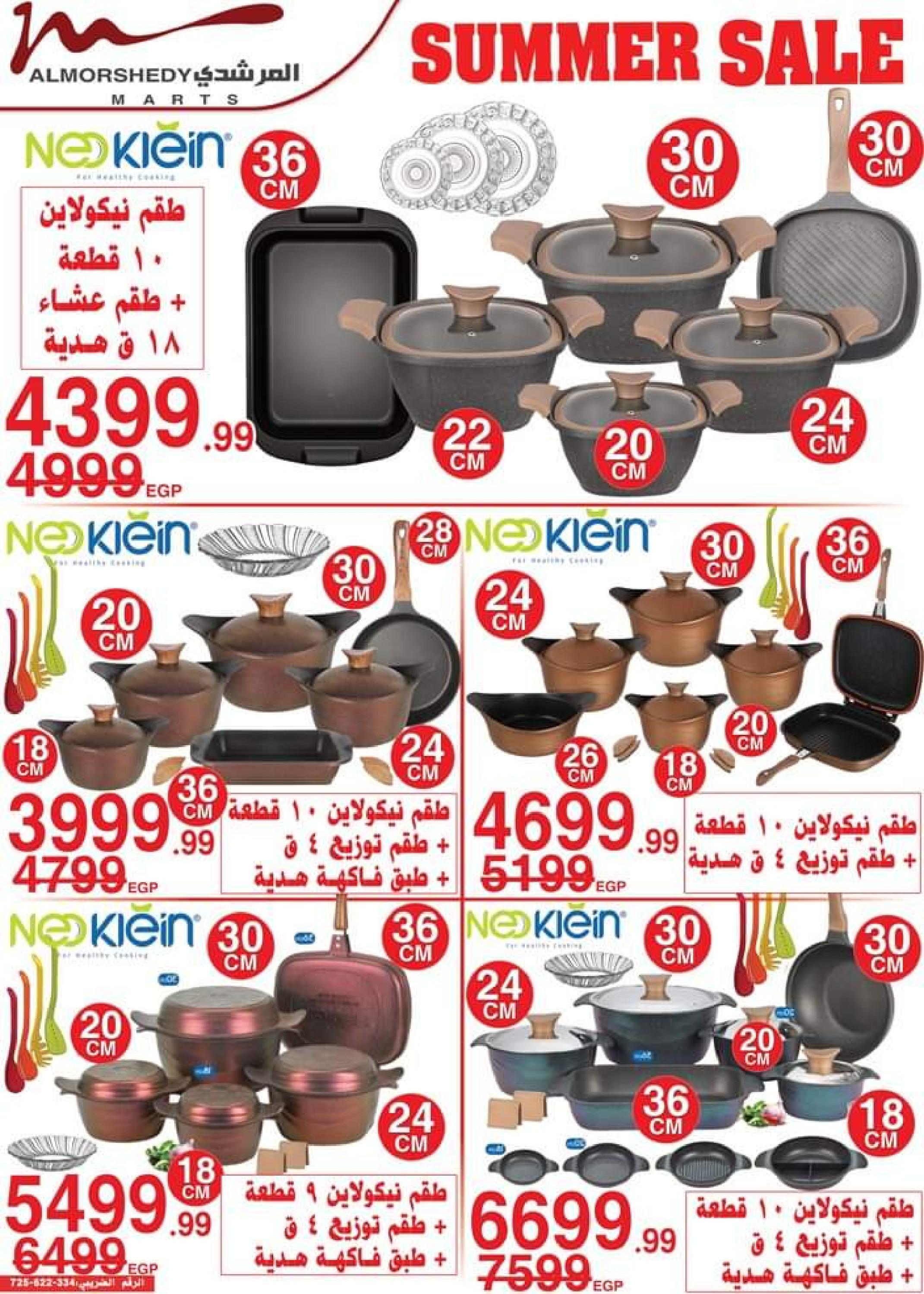عروض أسواق المرشدى  حتى 15 يونيو 2023 عروض الصيف