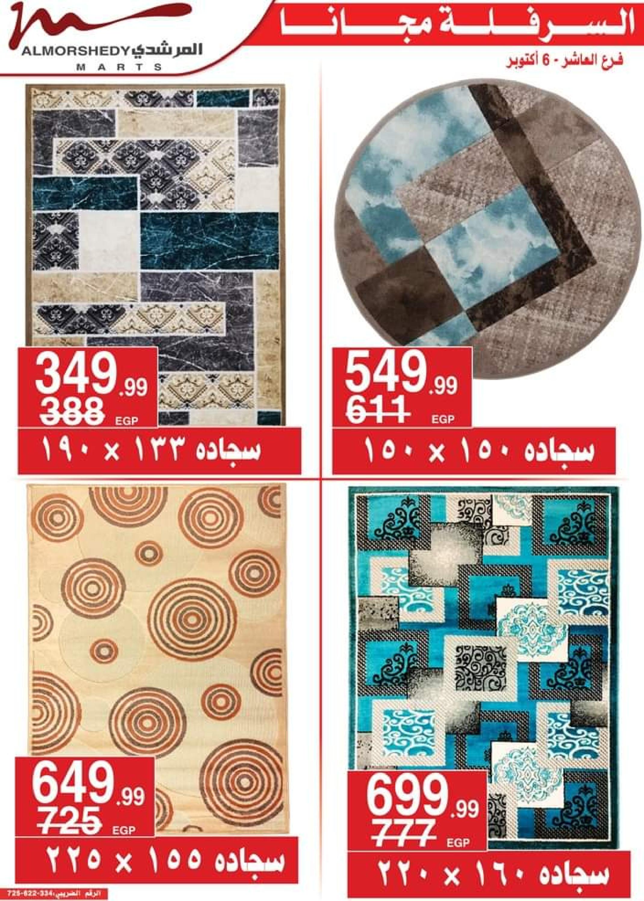 عروض أسواق المرشدى  حتى 15 يونيو 2023 عروض الصيف