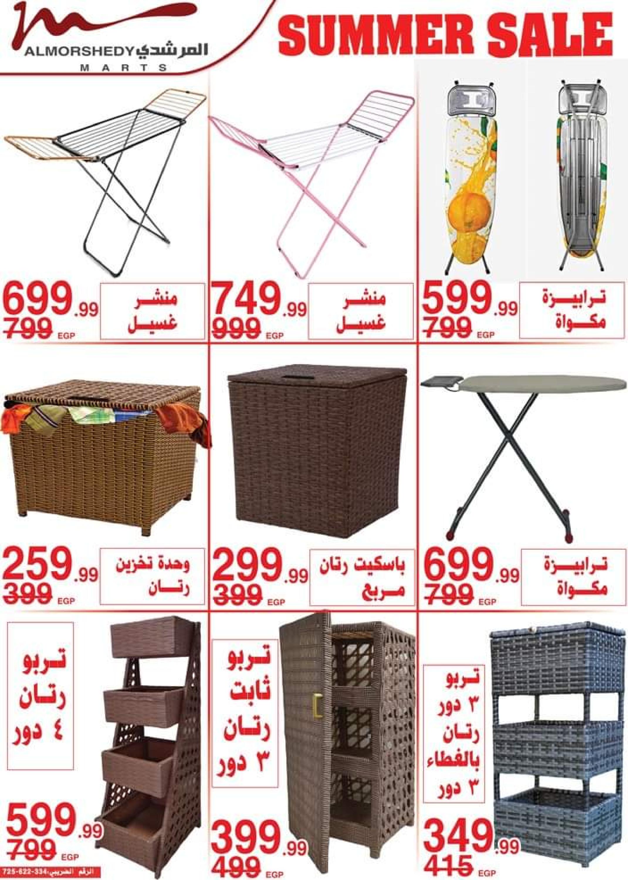 عروض أسواق المرشدى  حتى 15 يونيو 2023 عروض الصيف