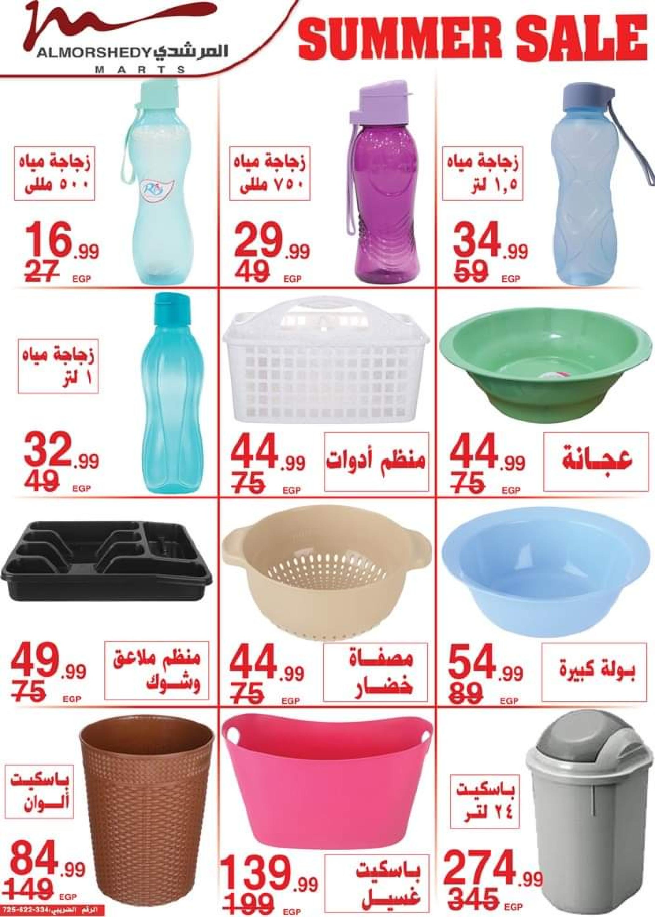 عروض أسواق المرشدى  حتى 15 يونيو 2023 عروض الصيف