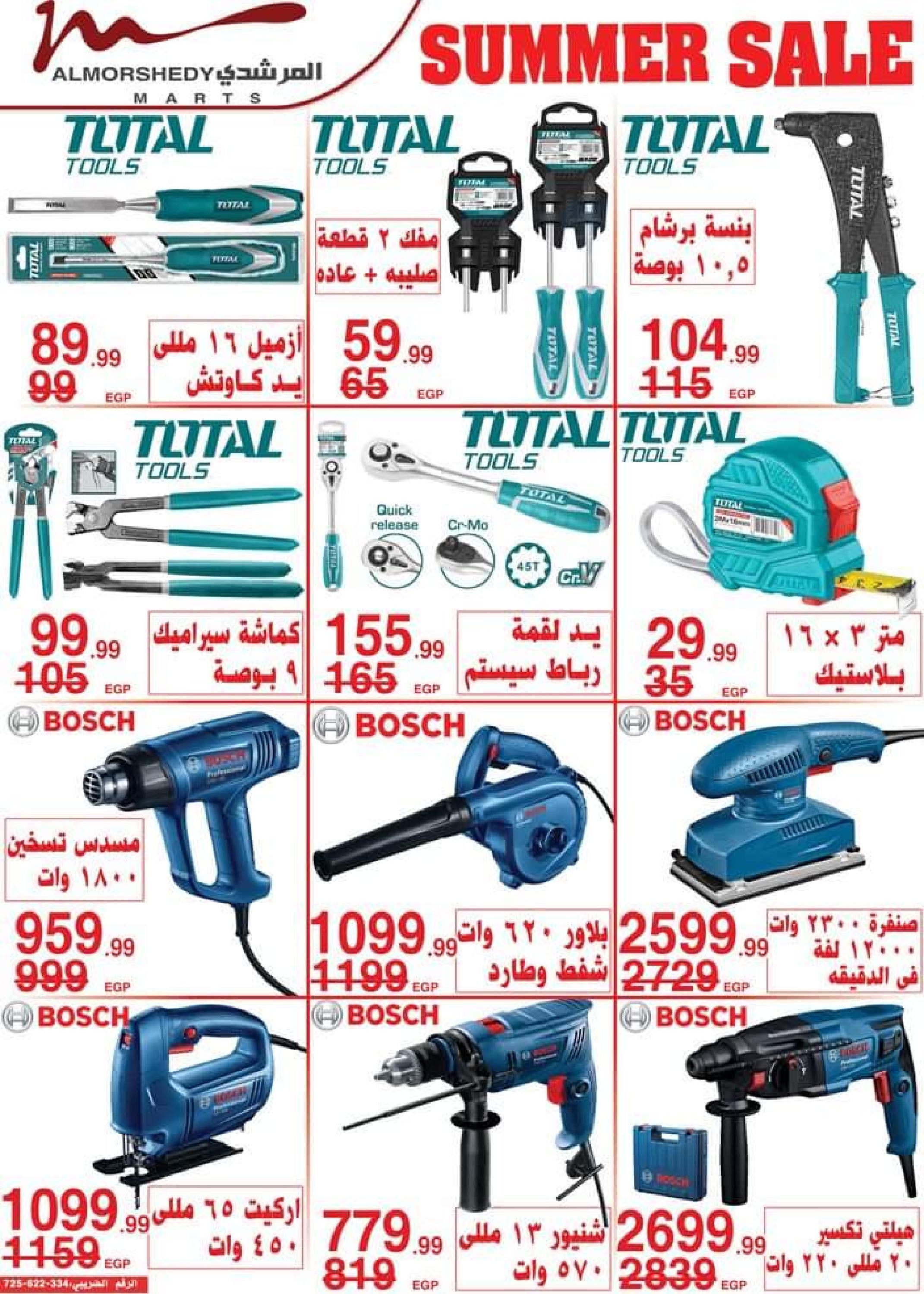 عروض أسواق المرشدى  حتى 15 يونيو 2023 عروض الصيف