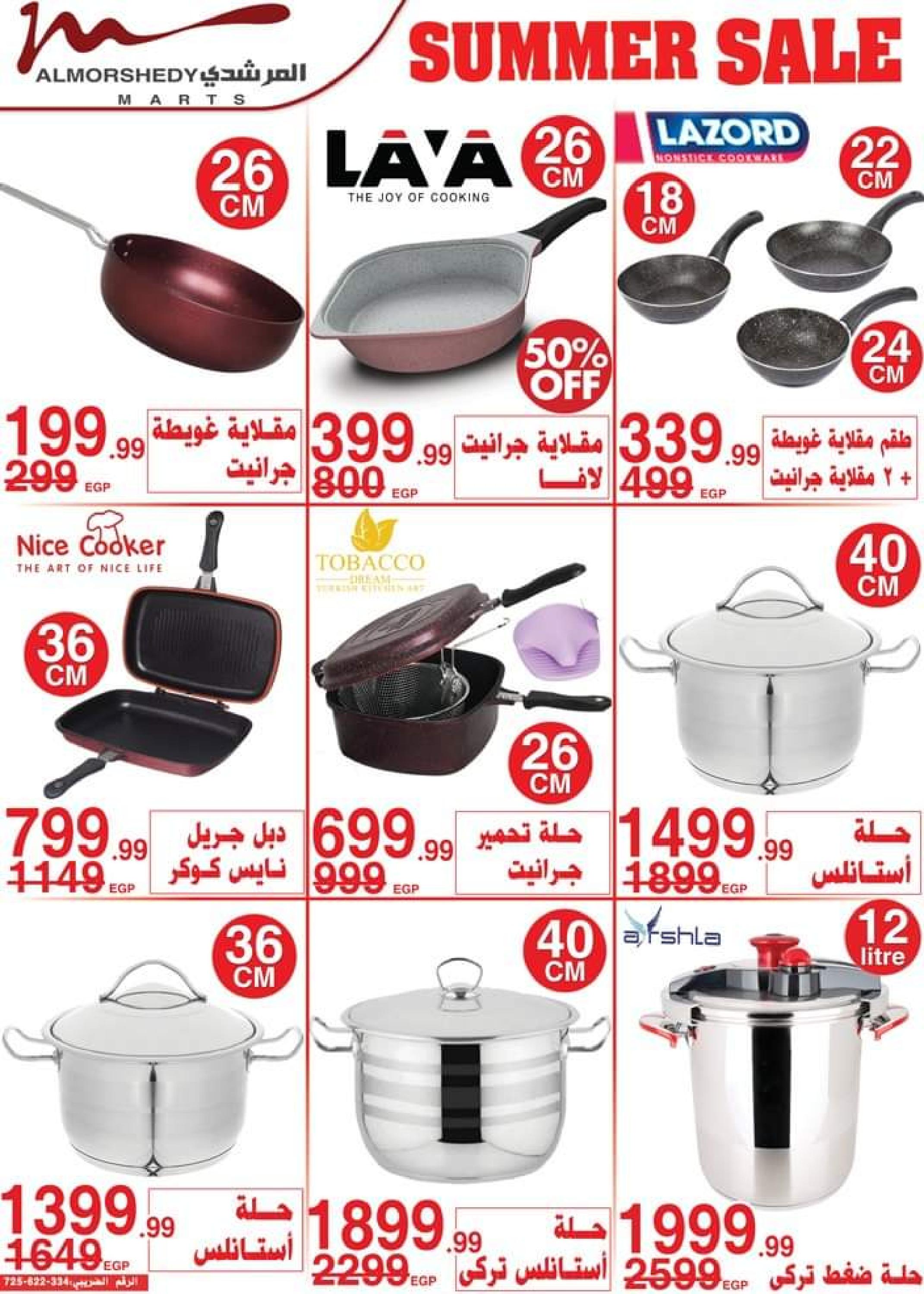 عروض أسواق المرشدى  حتى 15 يونيو 2023 عروض الصيف