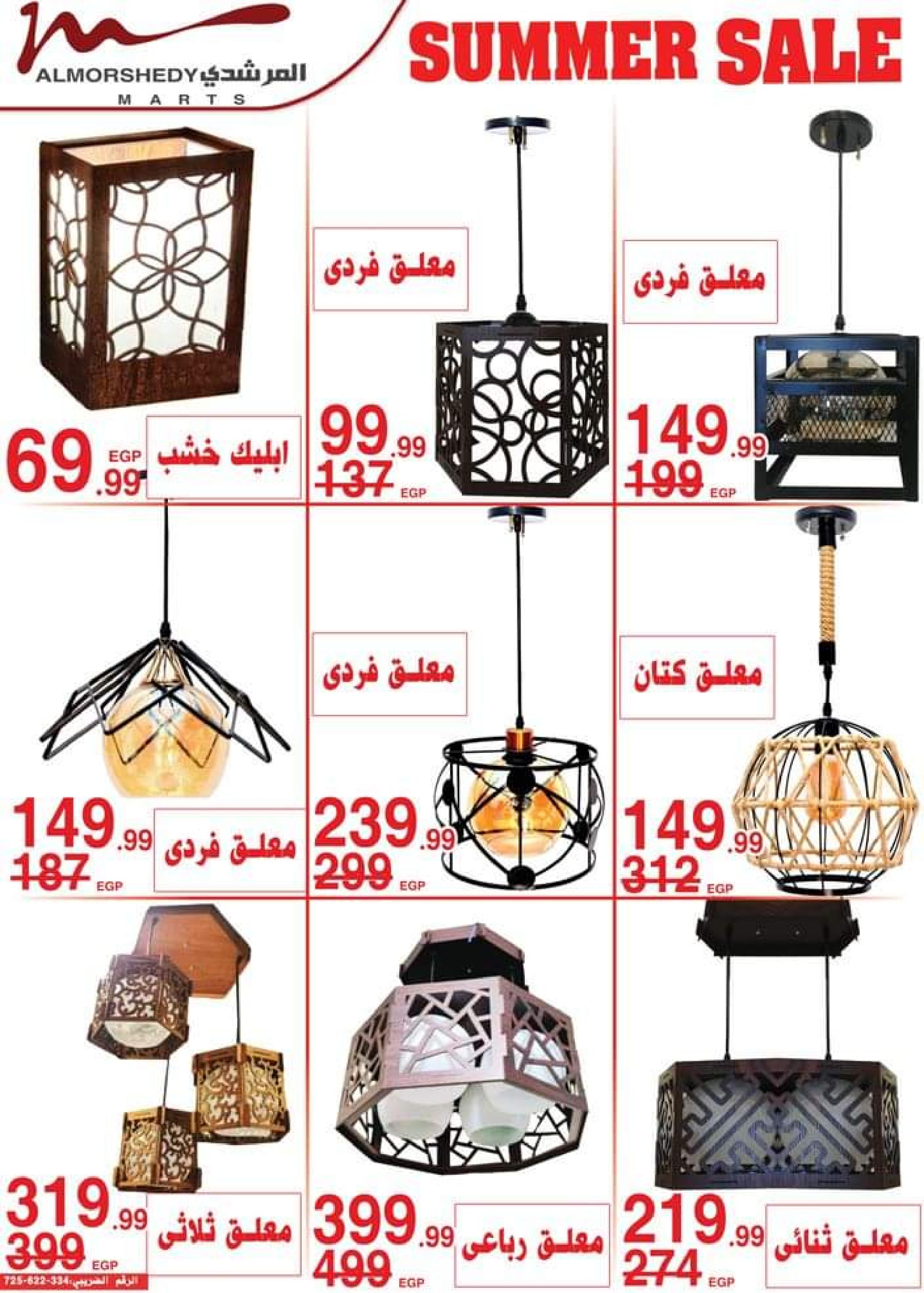 عروض أسواق المرشدى  حتى 15 يونيو 2023 عروض الصيف