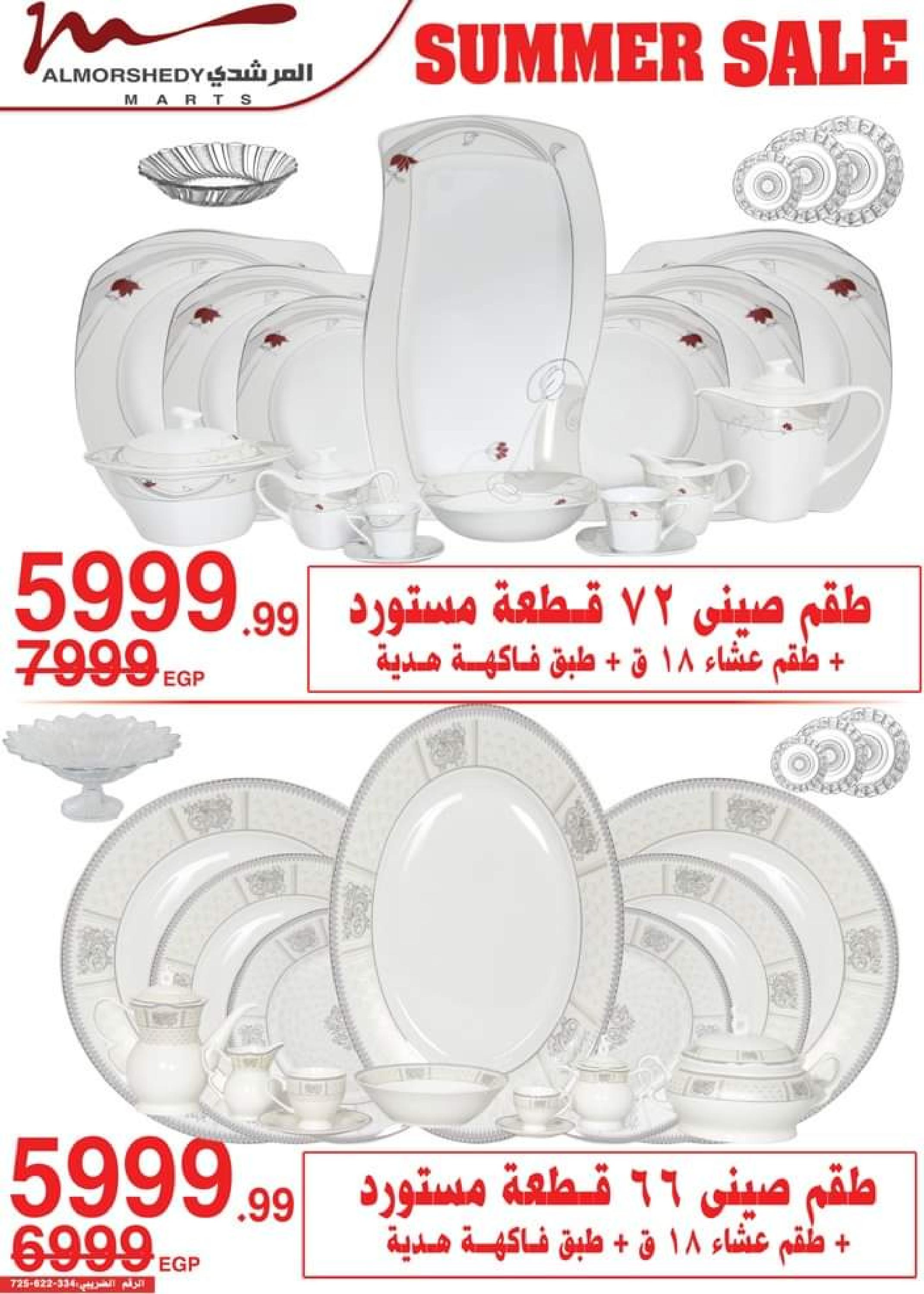 عروض أسواق المرشدى  حتى 15 يونيو 2023 عروض الصيف