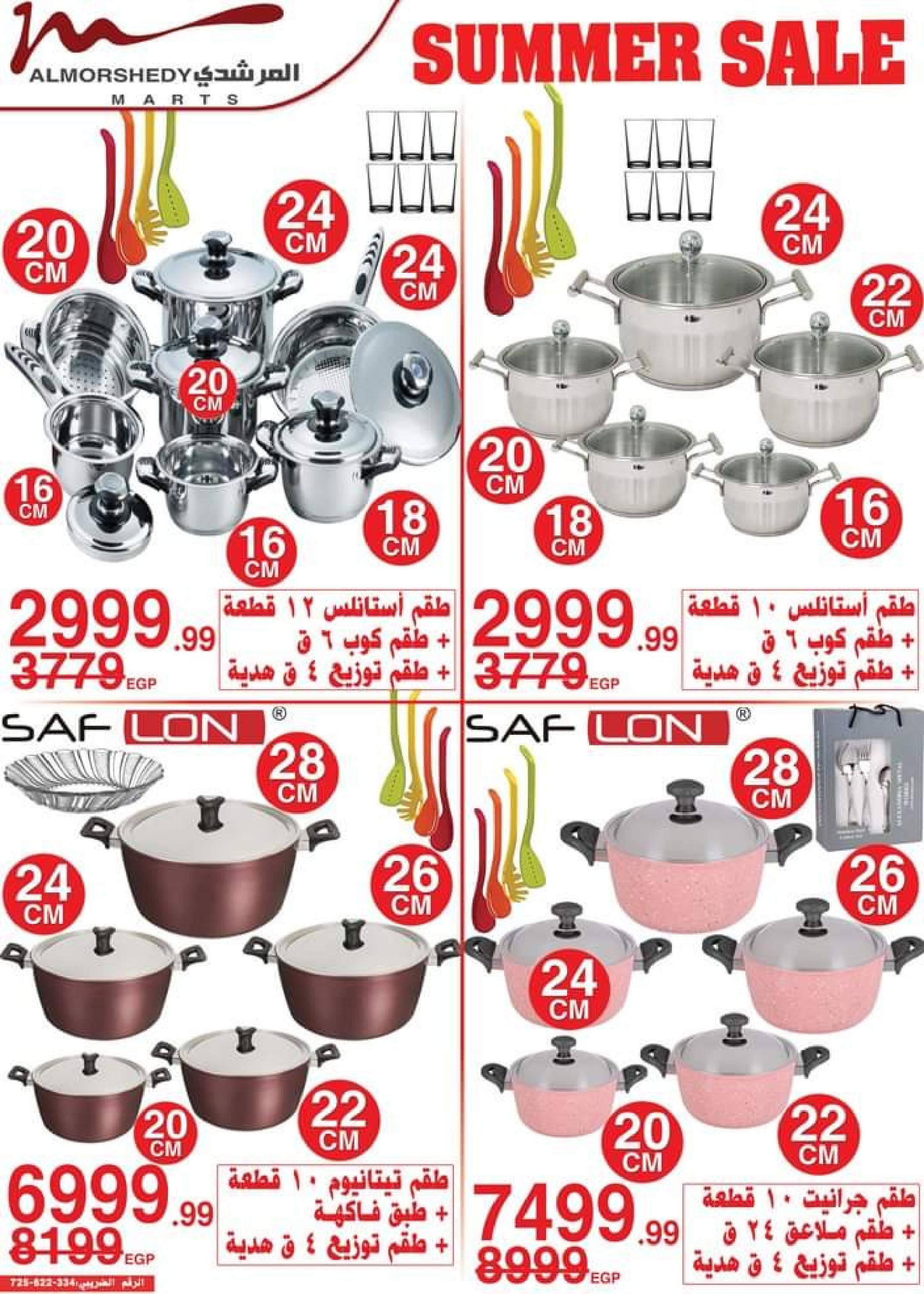 عروض أسواق المرشدى  حتى 15 يونيو 2023 عروض الصيف
