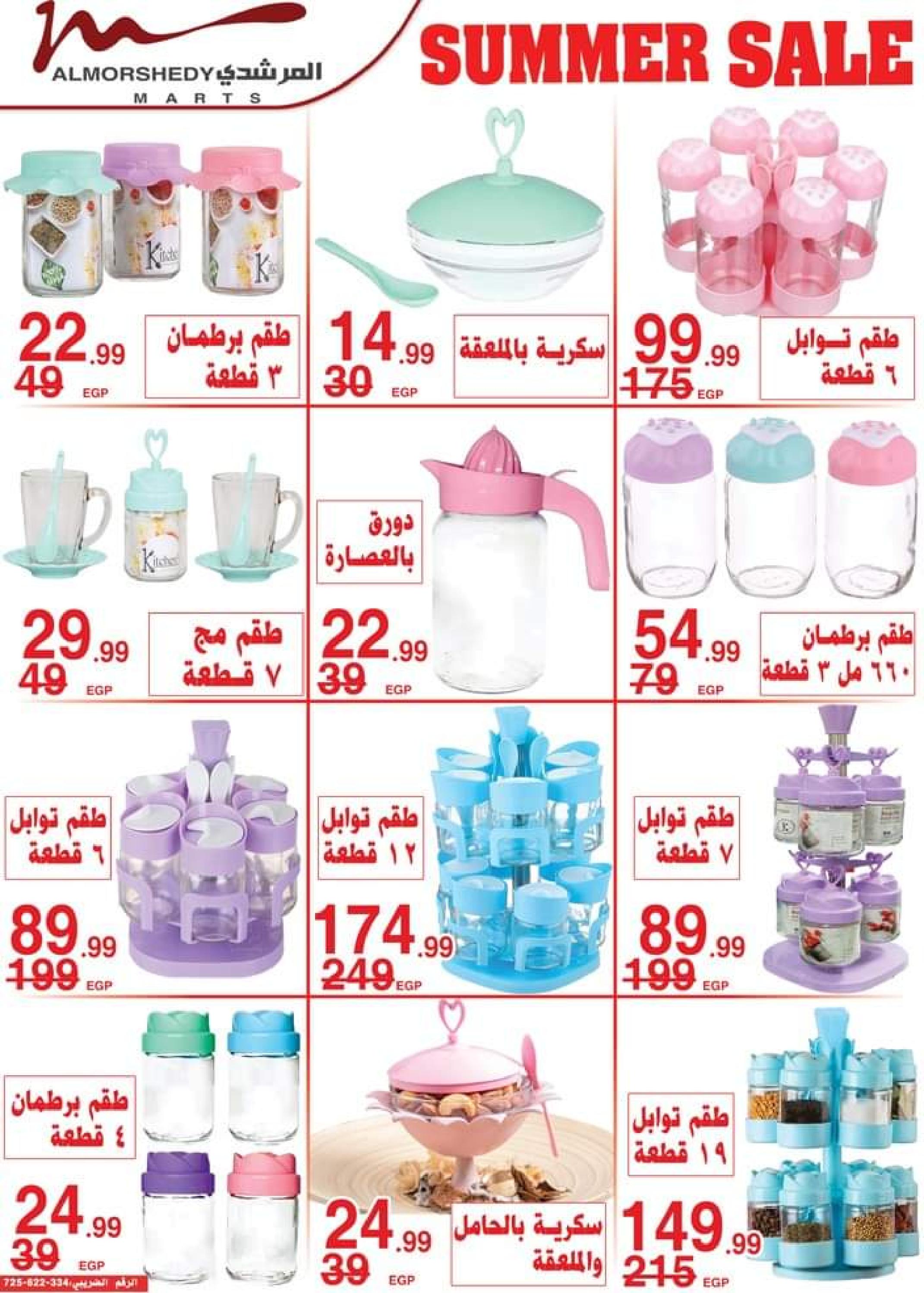 عروض أسواق المرشدى  حتى 15 يونيو 2023 عروض الصيف