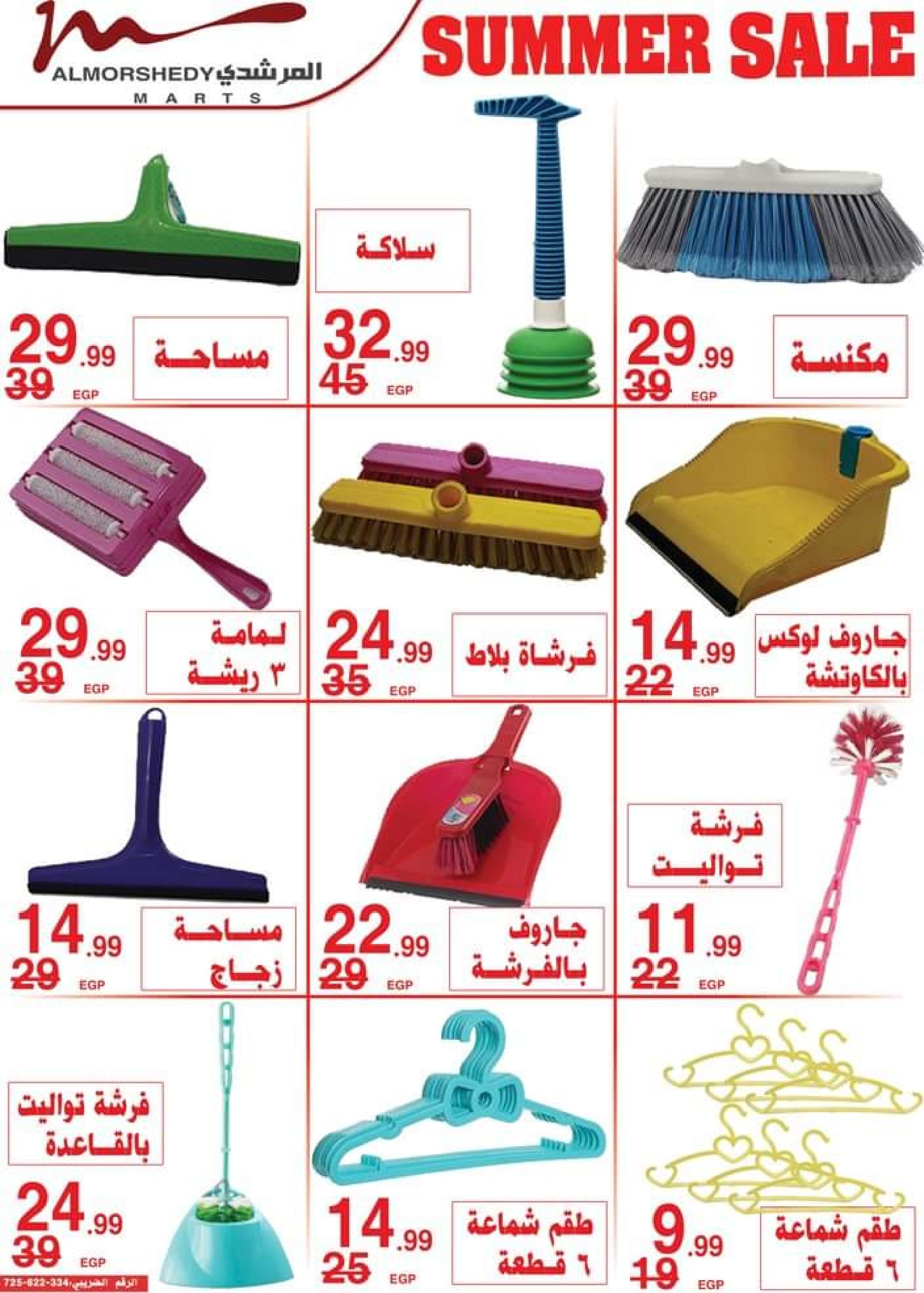 عروض أسواق المرشدى  حتى 15 يونيو 2023 عروض الصيف