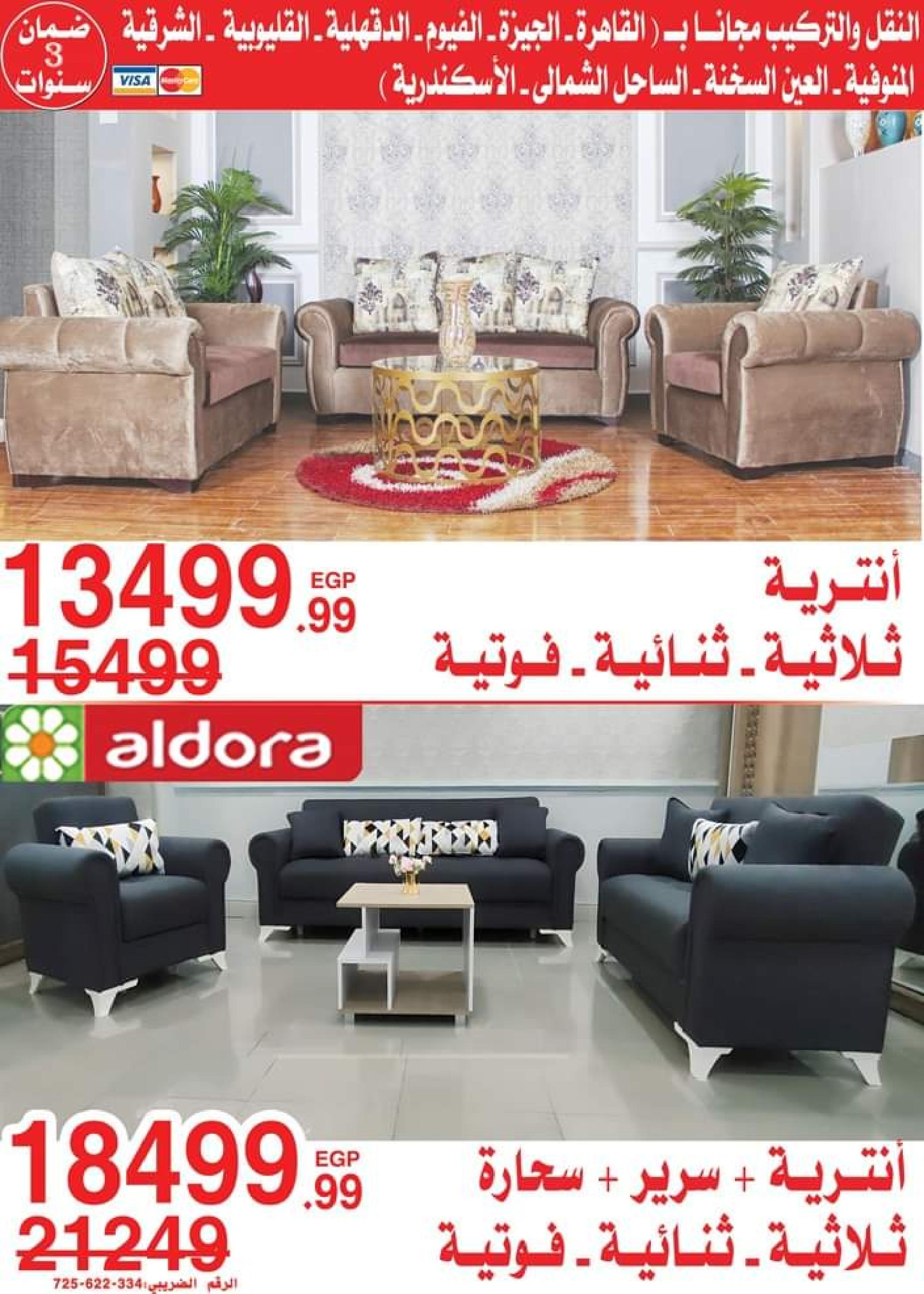 عروض أسواق المرشدى  حتى 15 يونيو 2023 عروض الصيف
