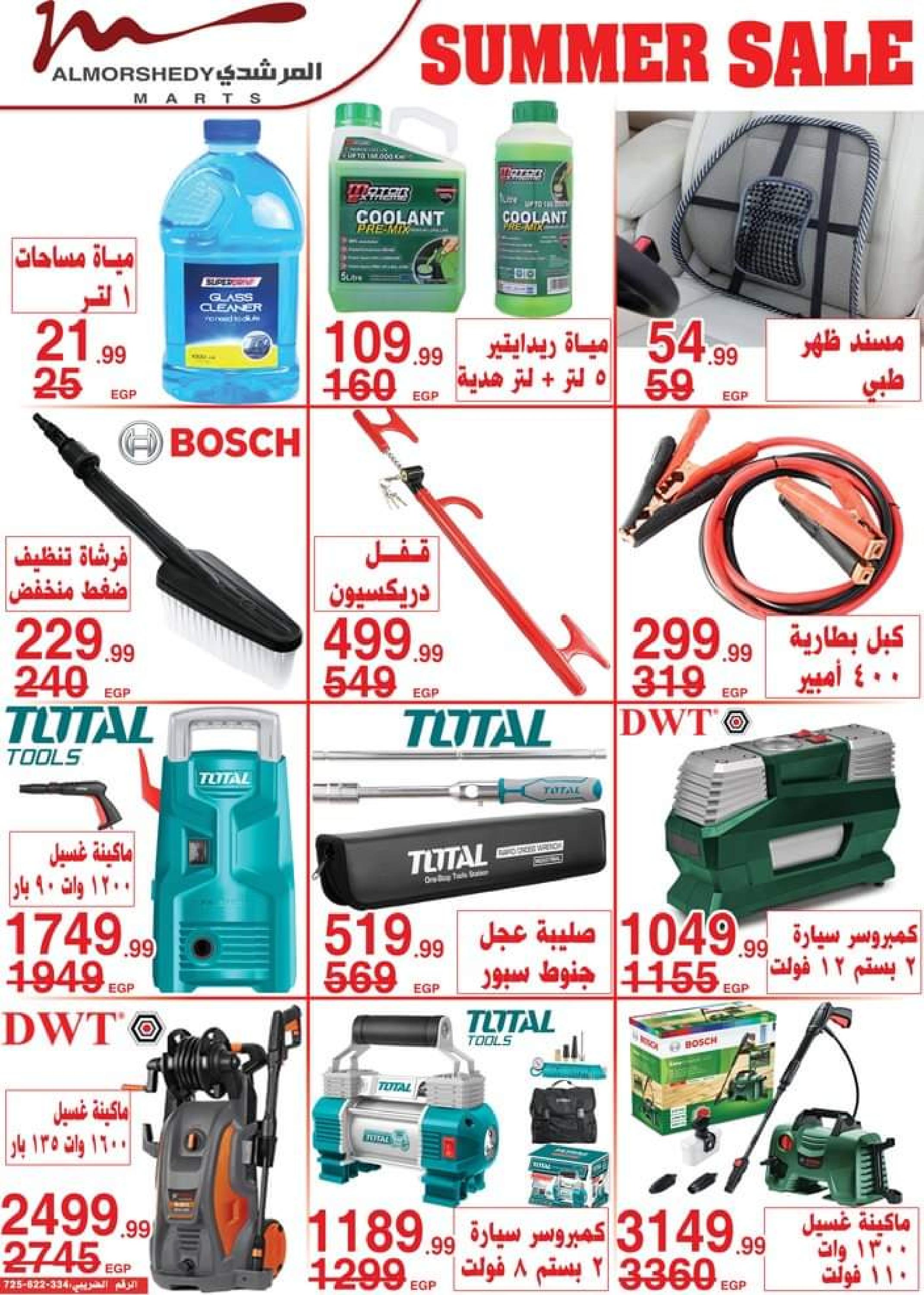 عروض أسواق المرشدى  حتى 15 يونيو 2023 عروض الصيف