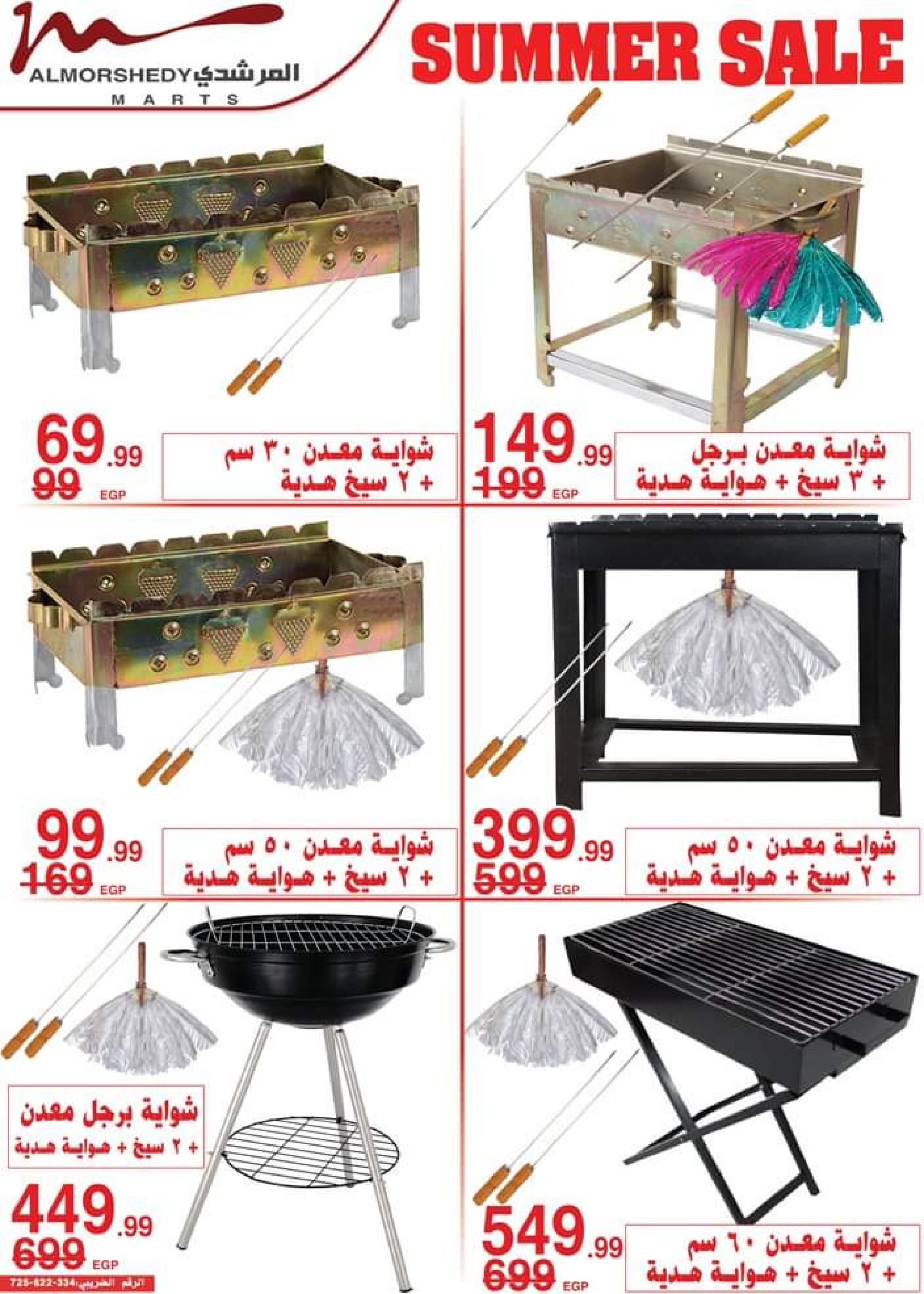 عروض أسواق المرشدى  حتى 15 يونيو 2023 عروض الصيف