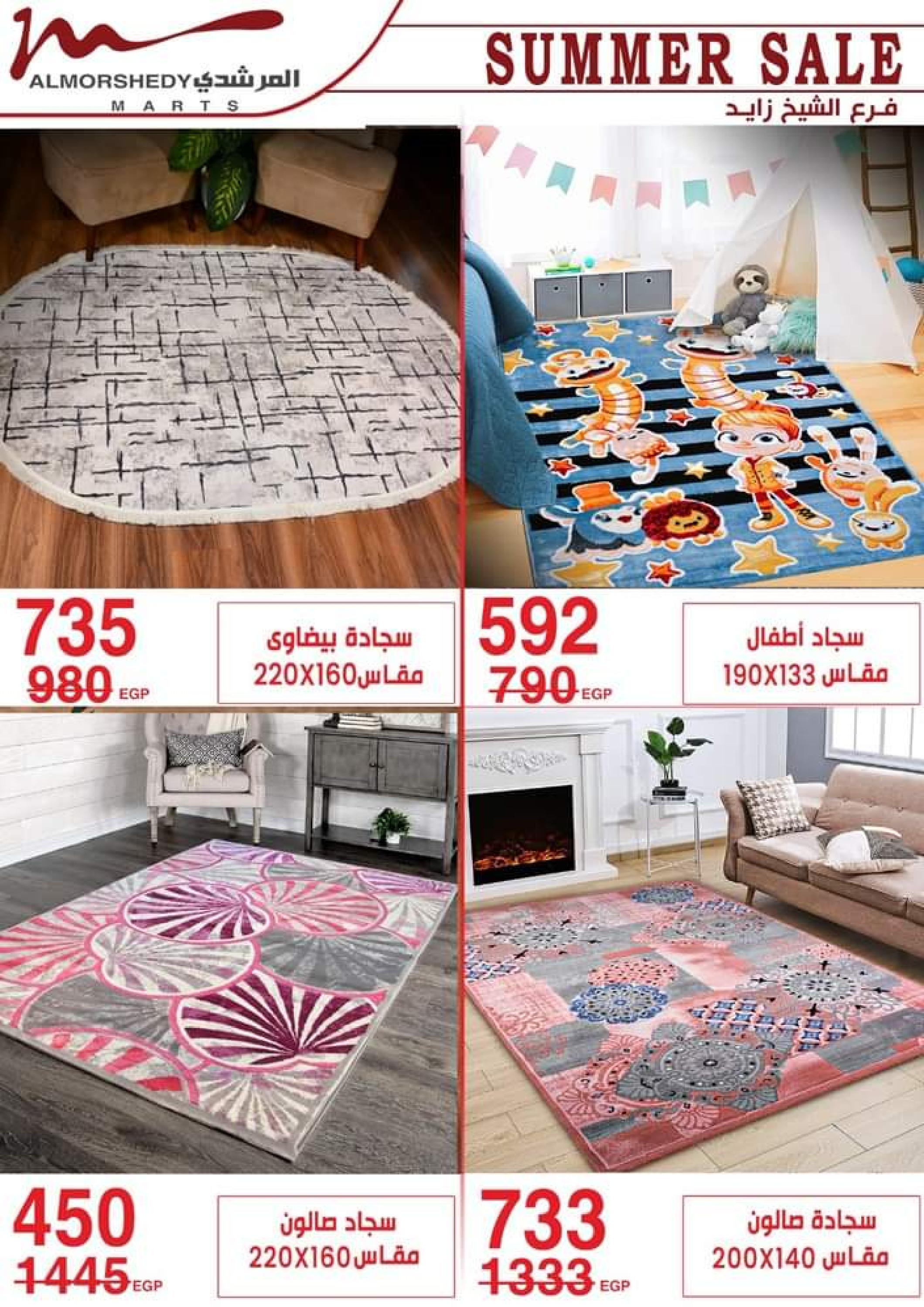 عروض أسواق المرشدى  حتى 15 يونيو 2023 عروض الصيف