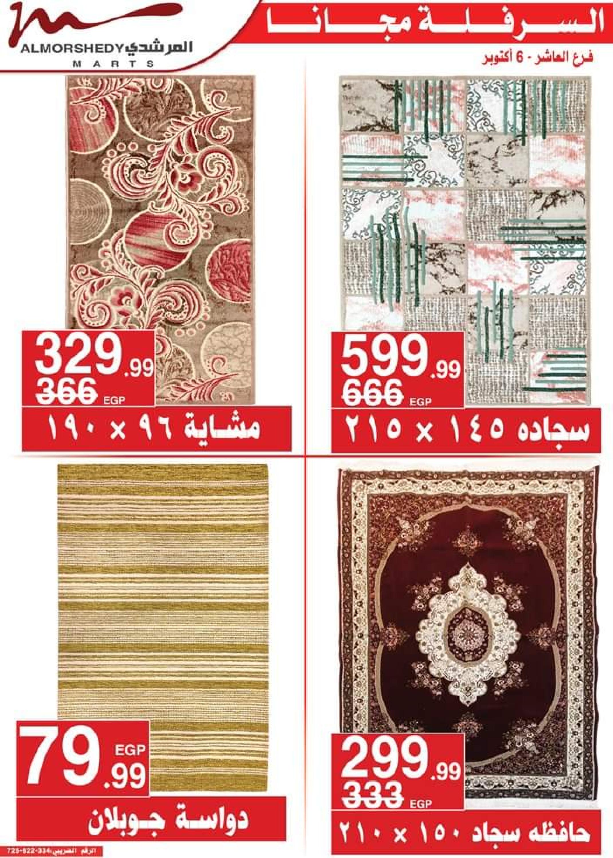 عروض أسواق المرشدى  حتى 15 يونيو 2023 عروض الصيف