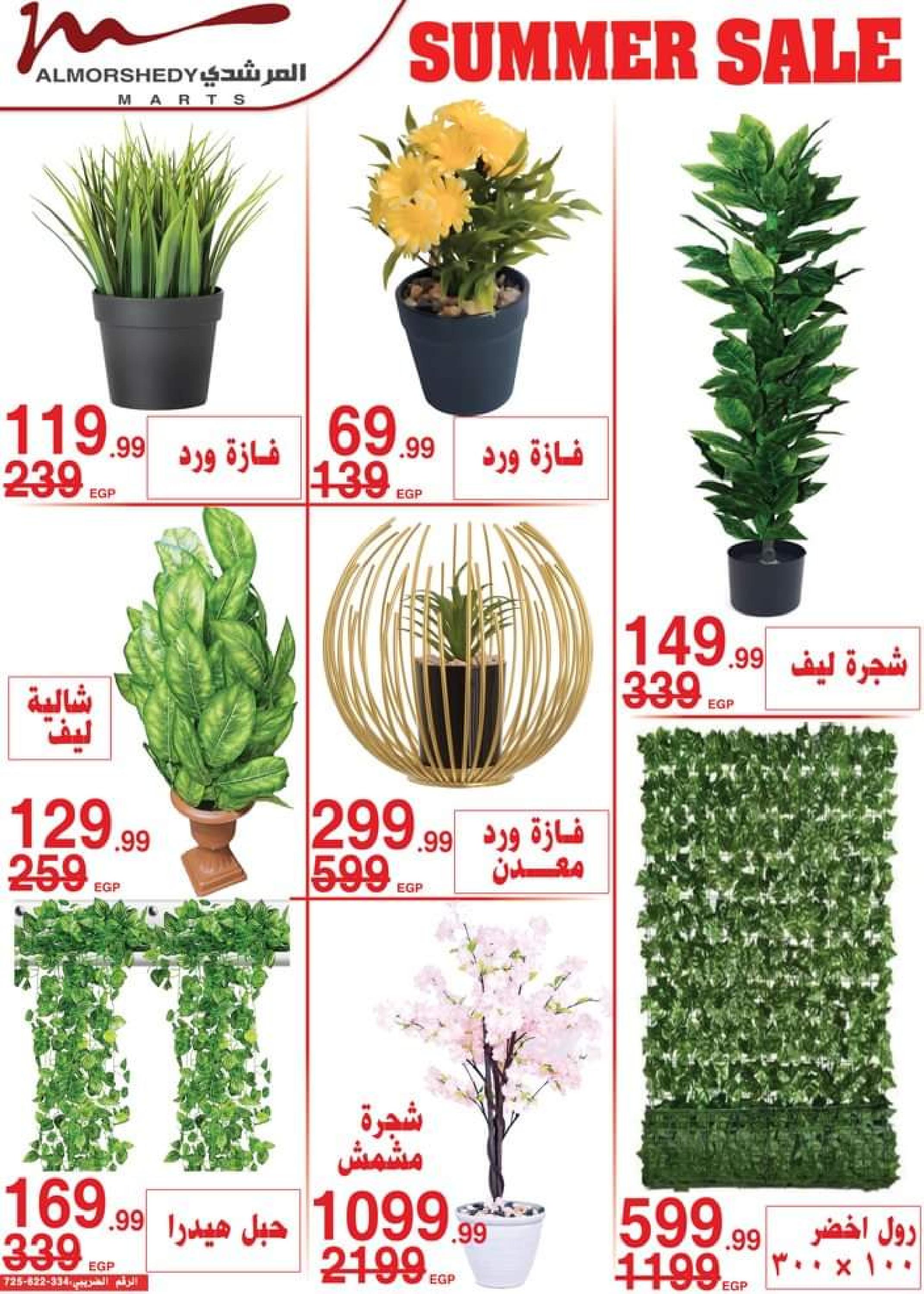 عروض أسواق المرشدى  حتى 15 يونيو 2023 عروض الصيف