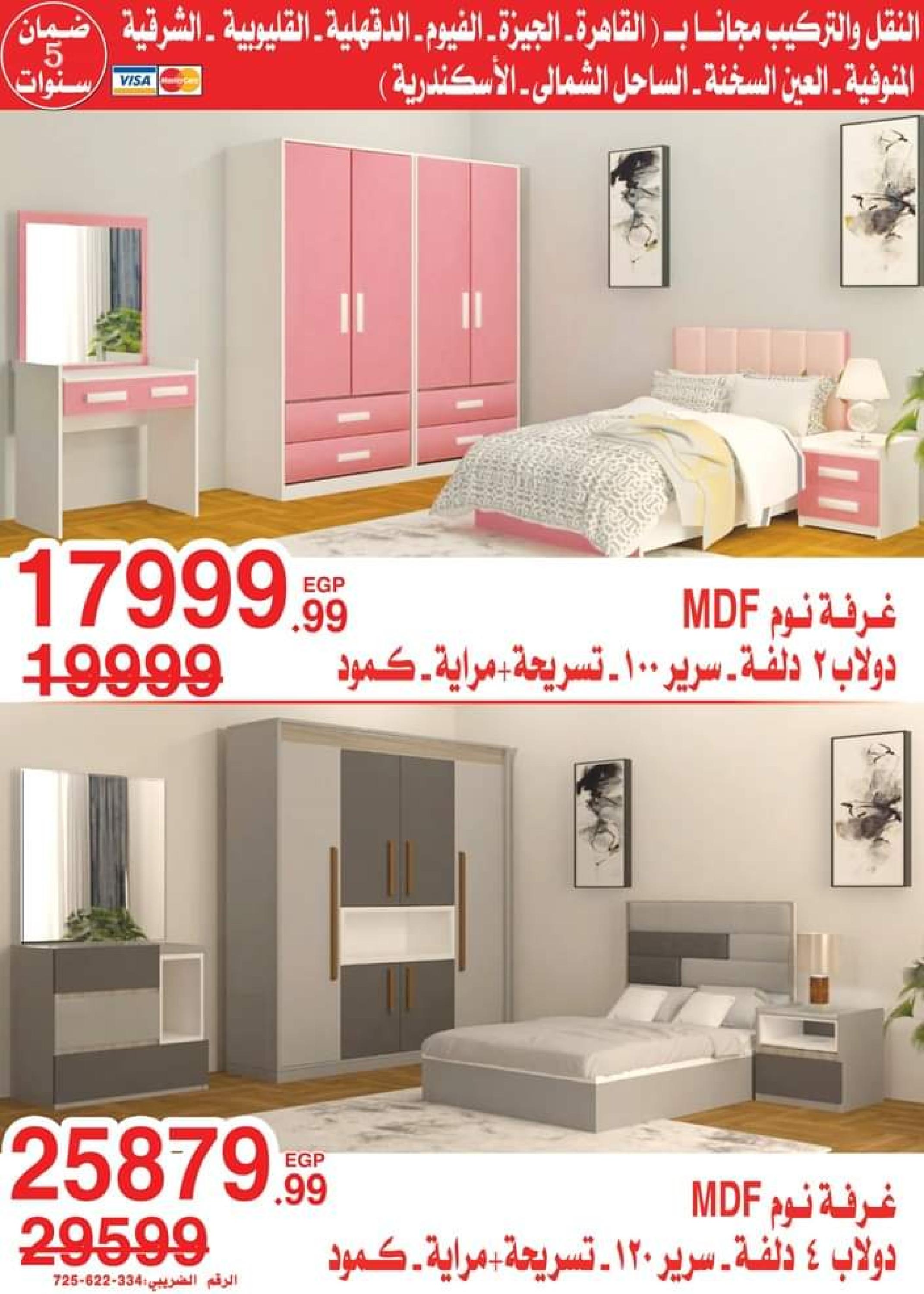 عروض أسواق المرشدى  حتى 15 يونيو 2023 عروض الصيف