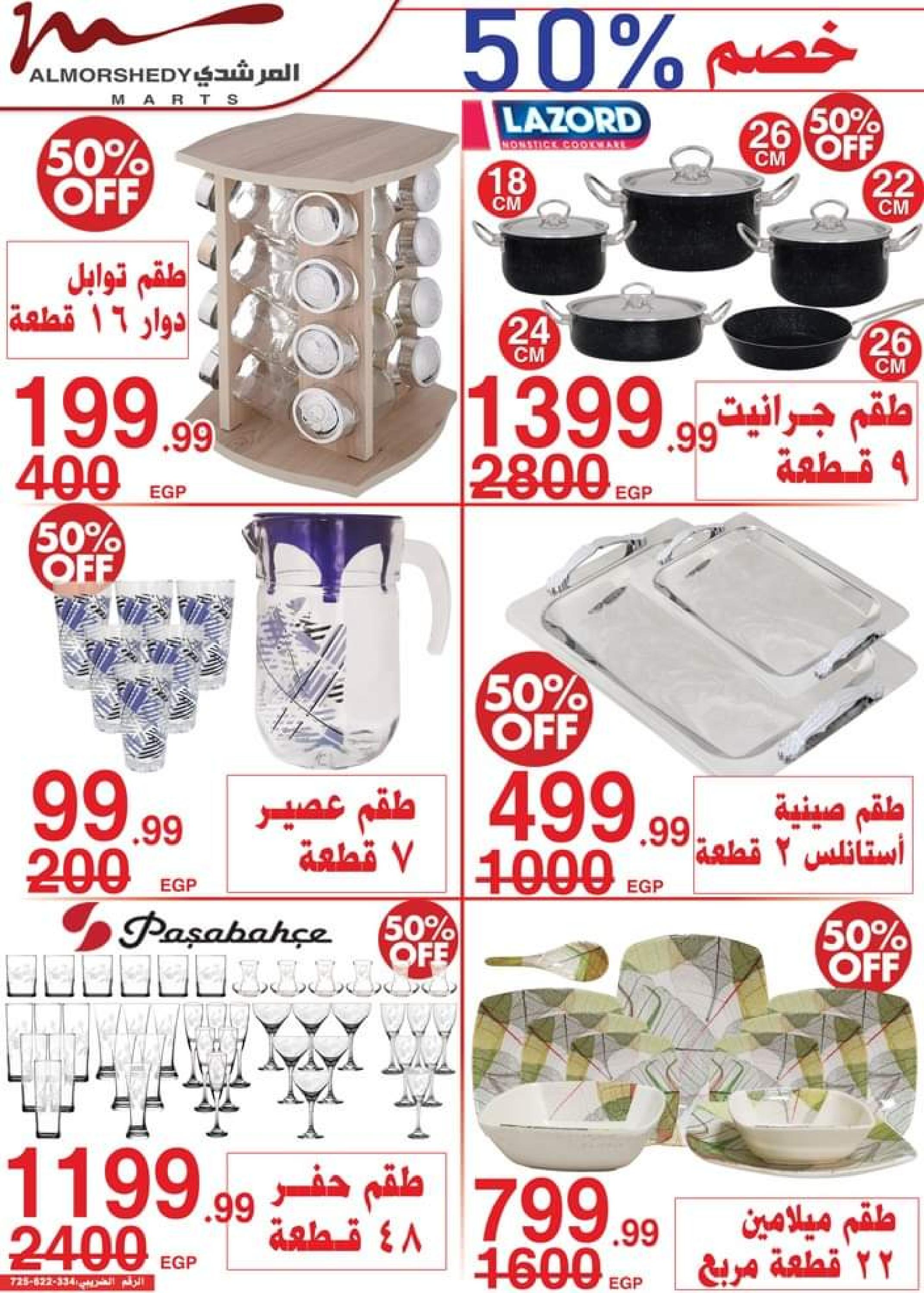 عروض أسواق المرشدى  حتى 15 يونيو 2023 عروض الصيف