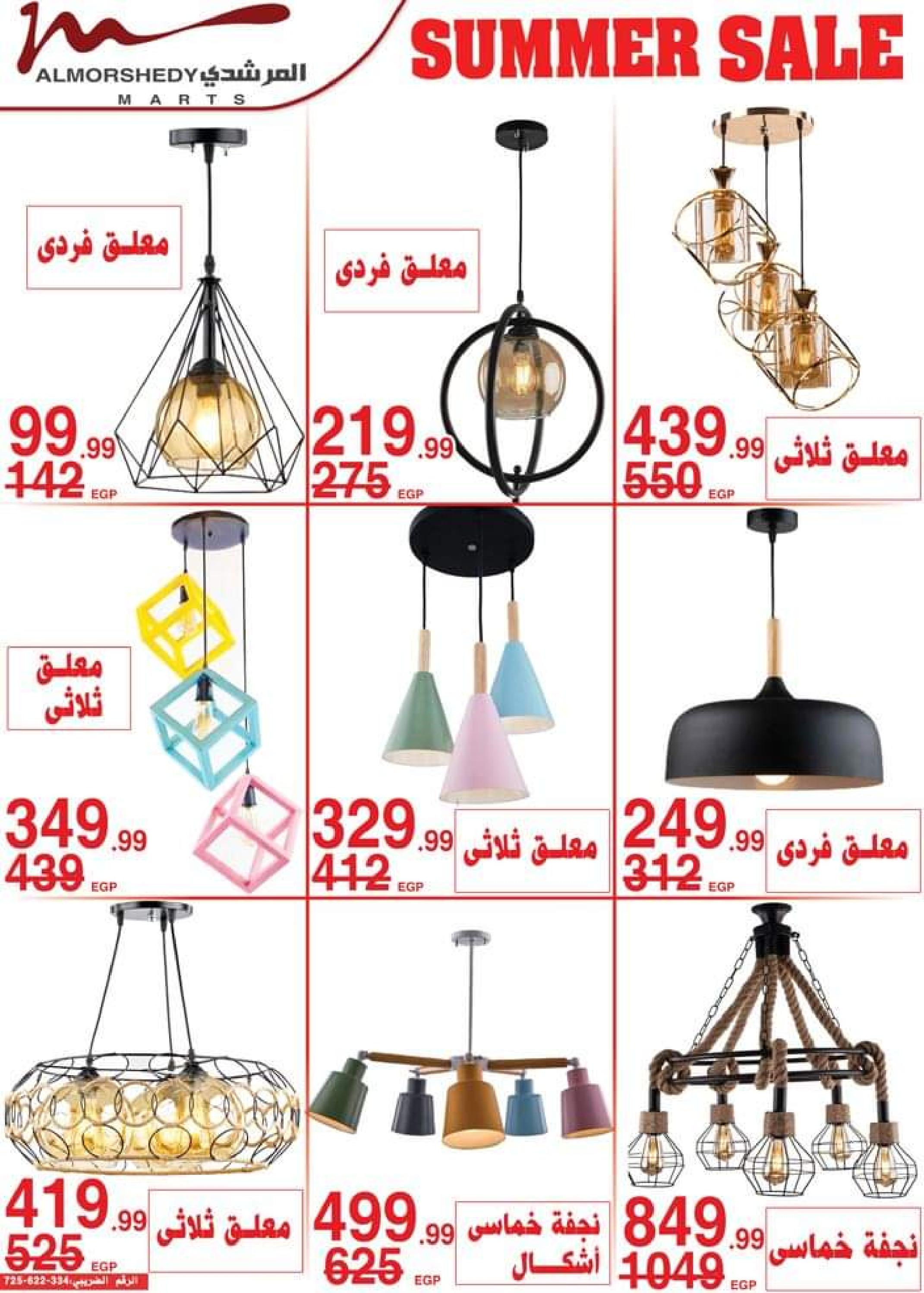 عروض أسواق المرشدى  حتى 15 يونيو 2023 عروض الصيف