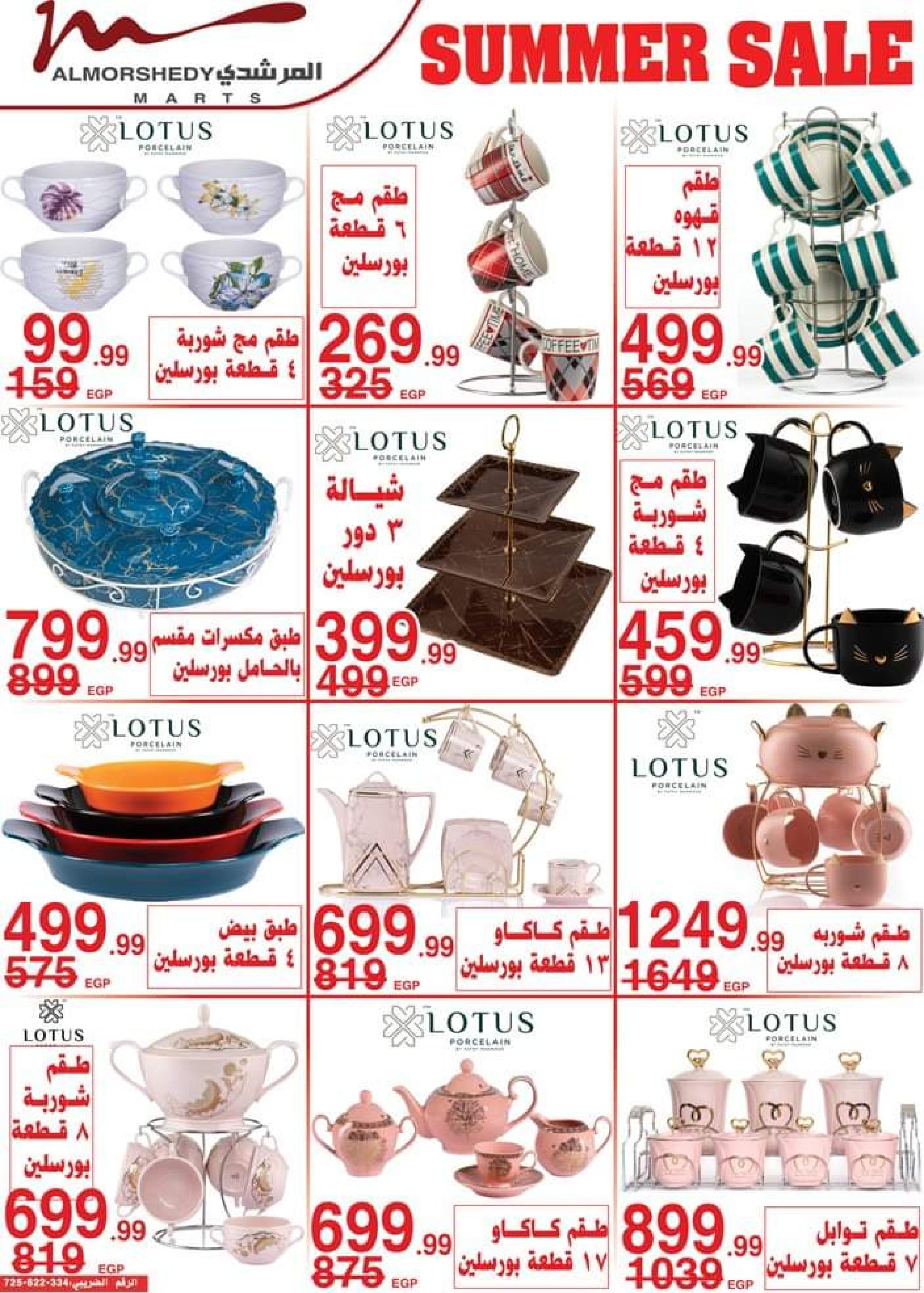 عروض أسواق المرشدى  حتى 15 يونيو 2023 عروض الصيف