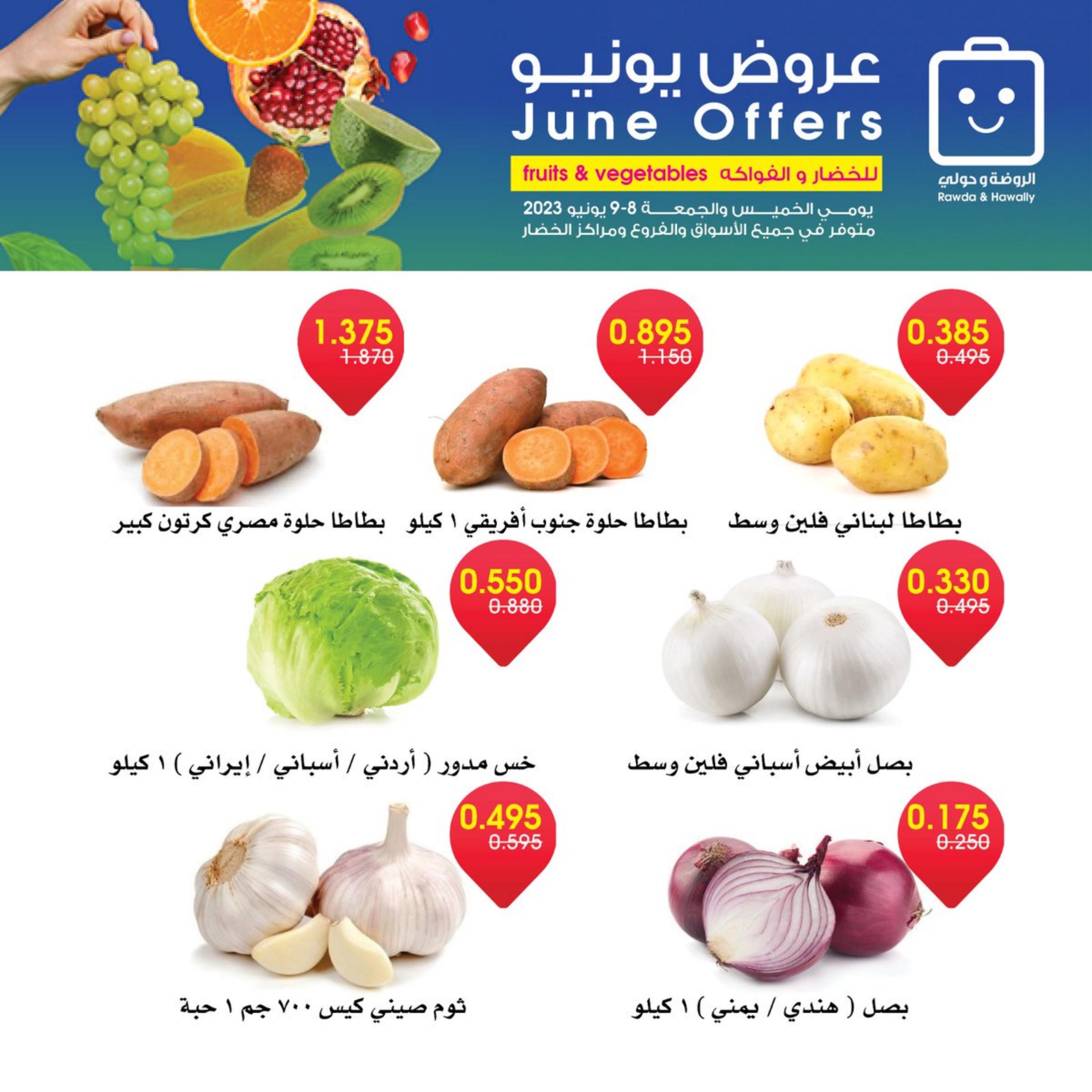 عروض جمعية الروضة وحولى الكويت من 8 حتى 9 يونيو 2023 خضار وفاكهة