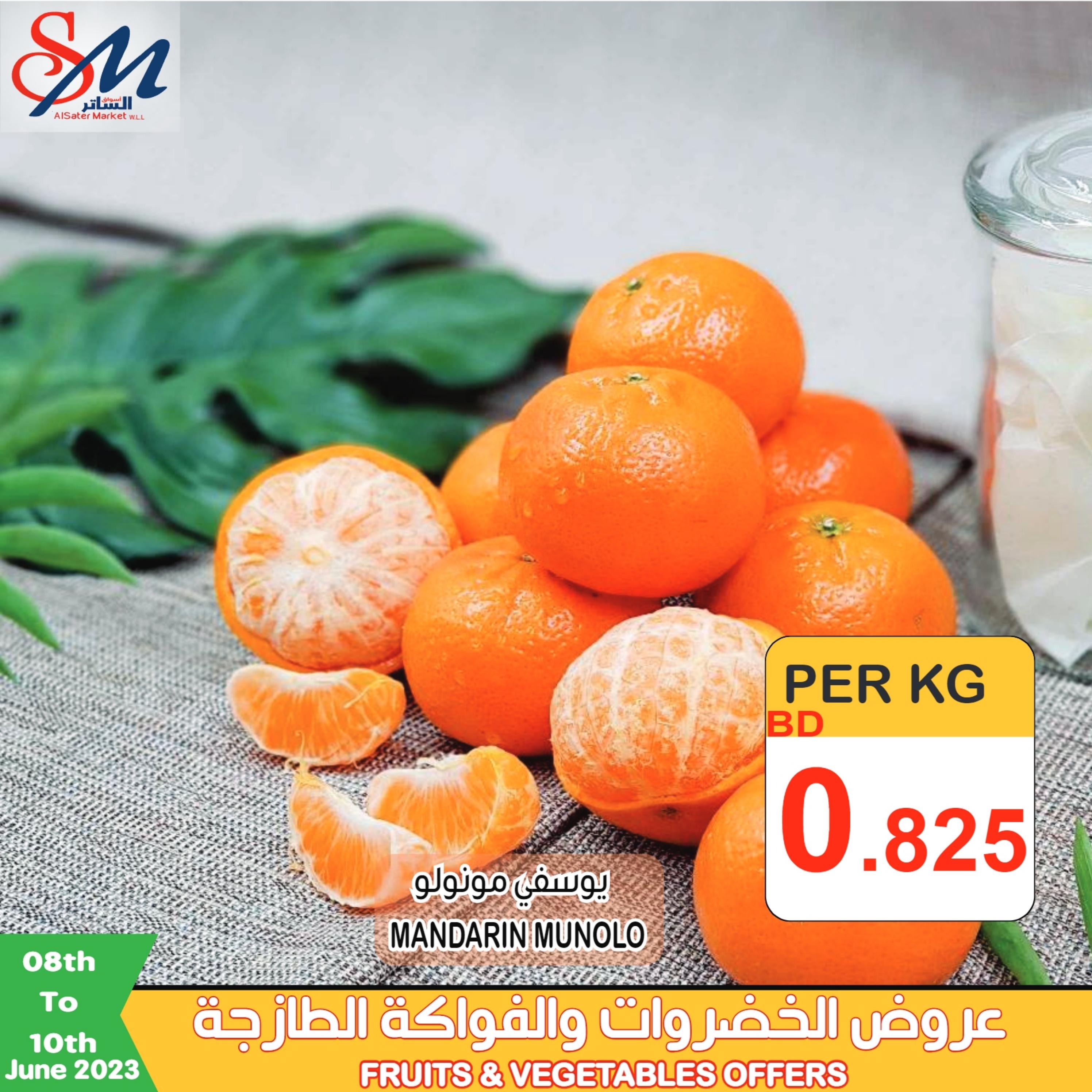 عروض أسواق الساتر البحرين حتى 10 يونيو 2023 عروض نهاية الأسبوع