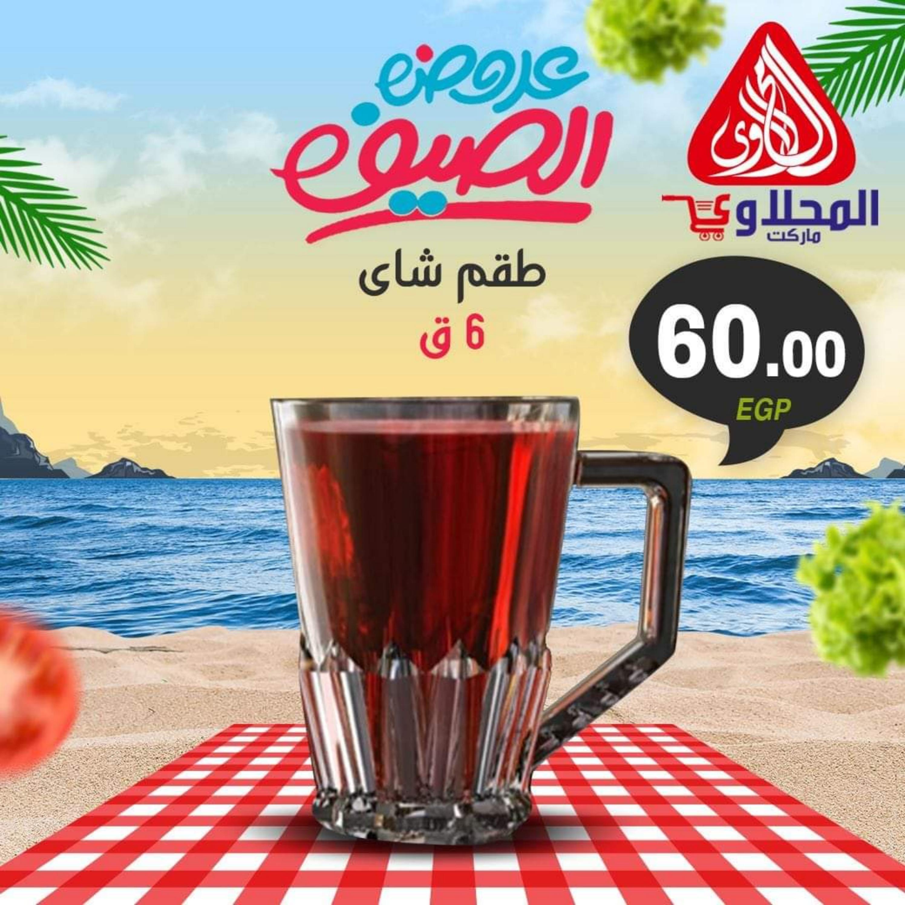 عروض المحلاوى ماركت من 8 حتى 10 يونيو 2023 أسماك