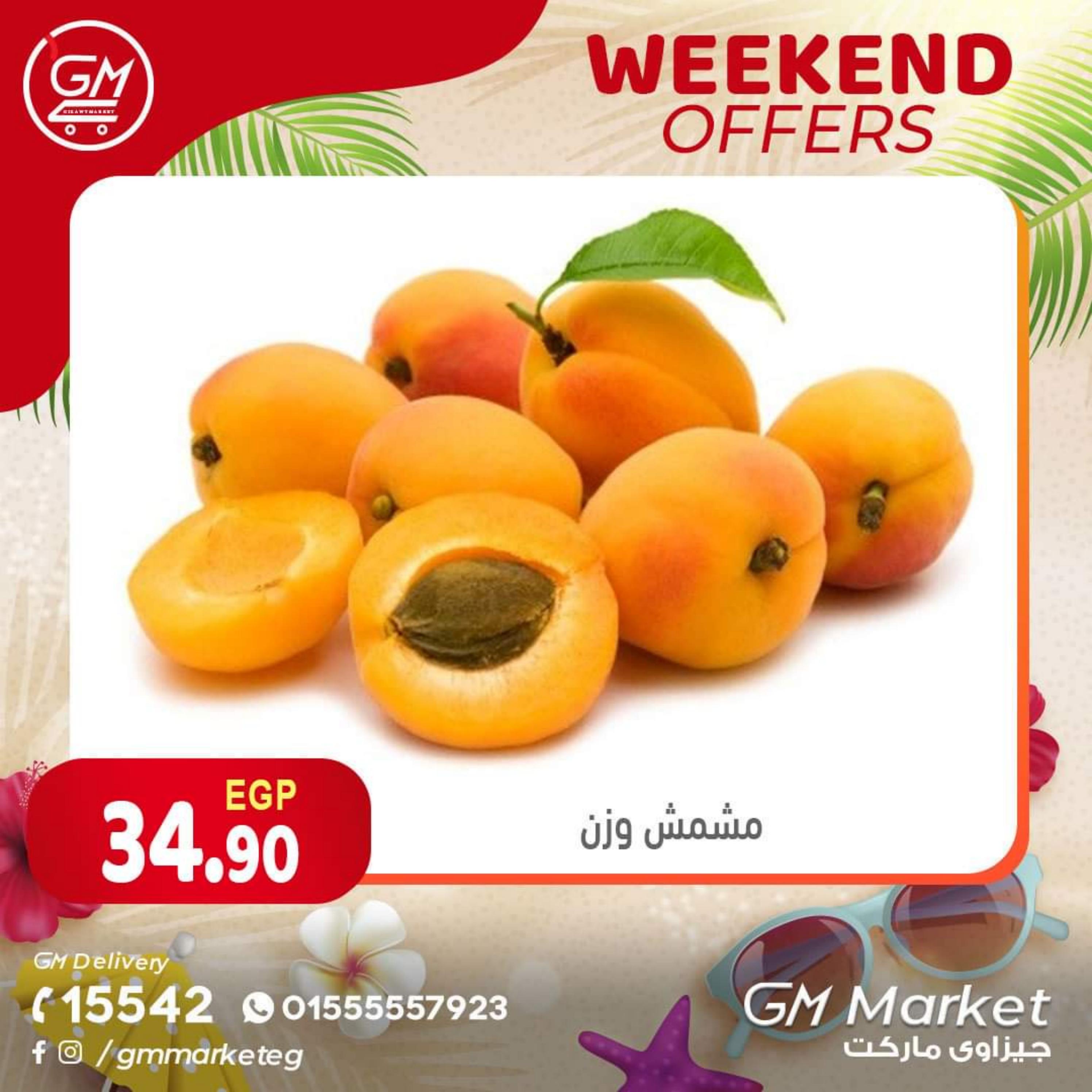 عروض الجيزاوى ماركت من 8 حتى 10 يونيو 2023 نهاية الأسبوع
