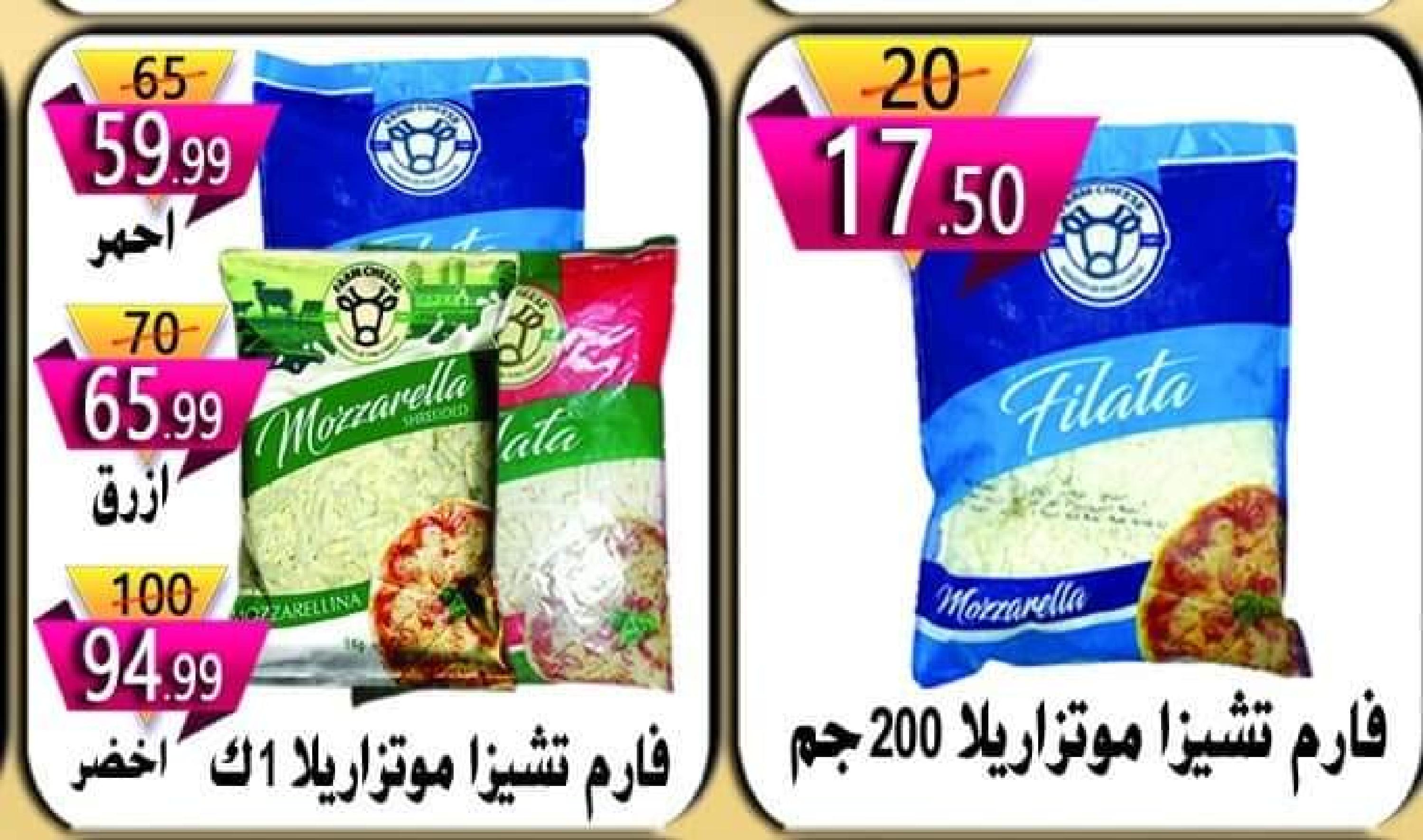 عروض هايبر النسر من 9 يونيو 2023 عروض الصيف