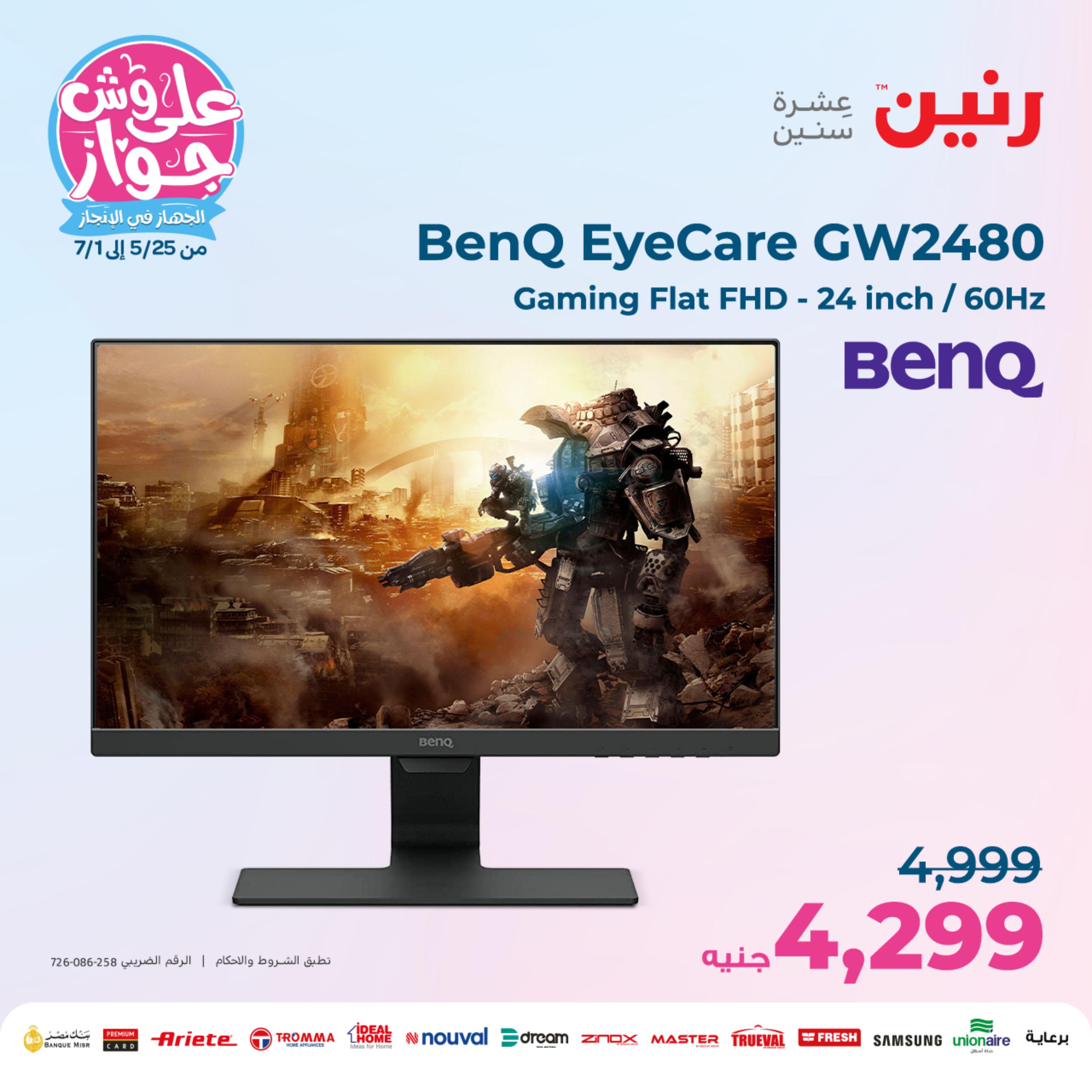 عروض رنين الأحد والأثنين 11-12 يونيو 2023 الموبايلات والالكترونيات