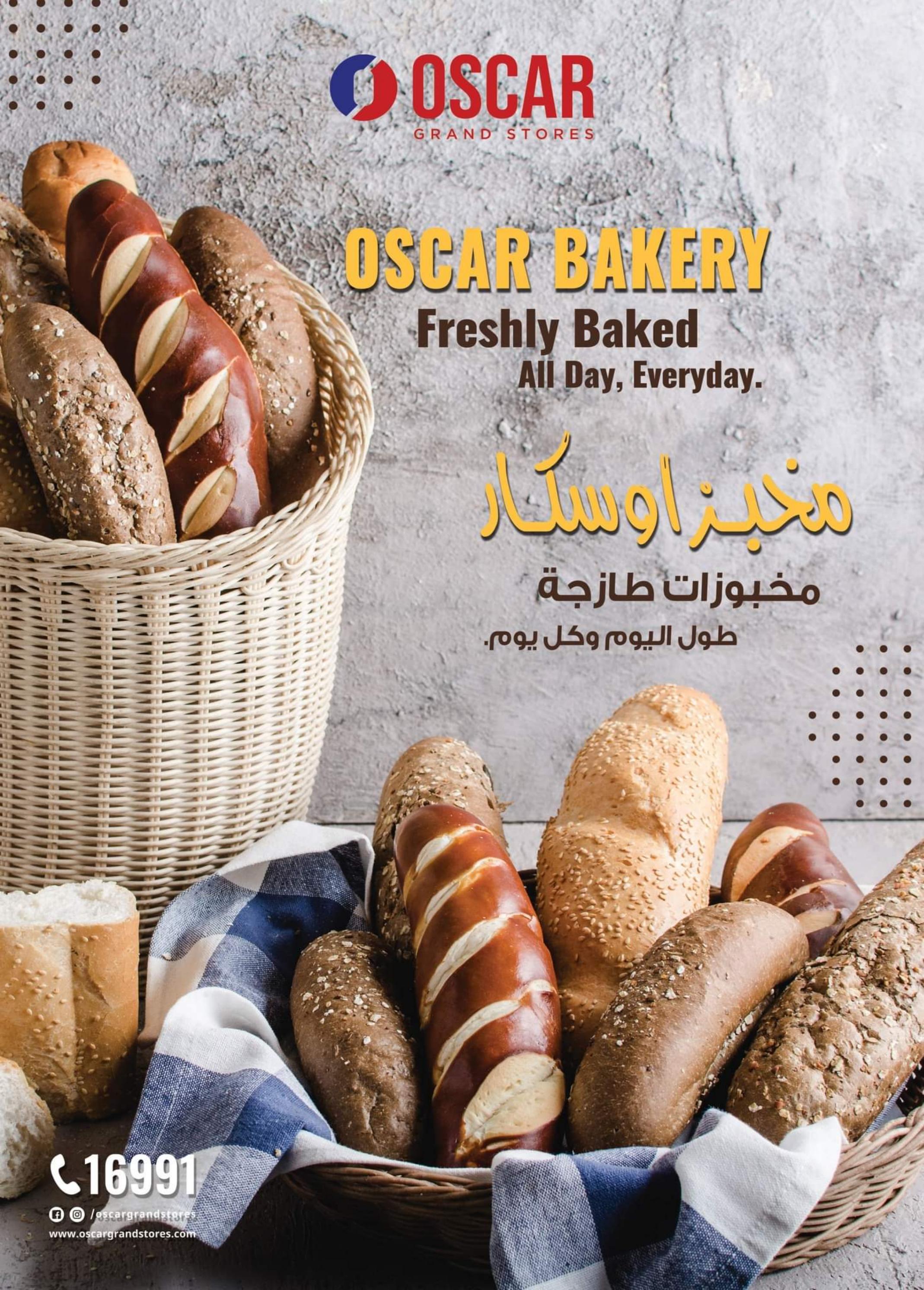 عروض أوسكار جراند ستورز من 12 حتى 20 يونيو 2023 صفقات الصيف