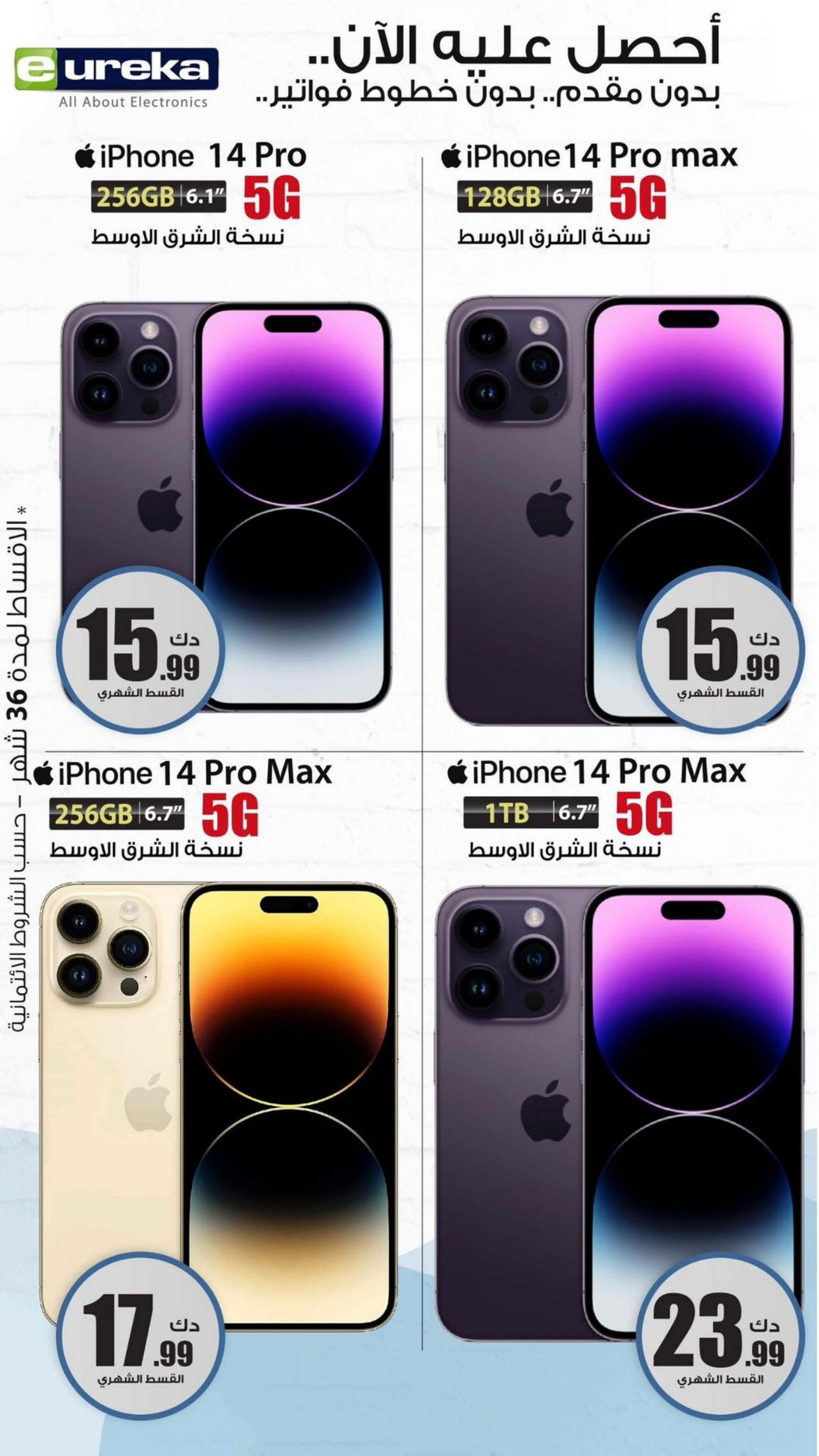 عروض يوريكا الكويت الإثنين 12 يونيو 2023 الموبيل الكاميرا الأجهزة