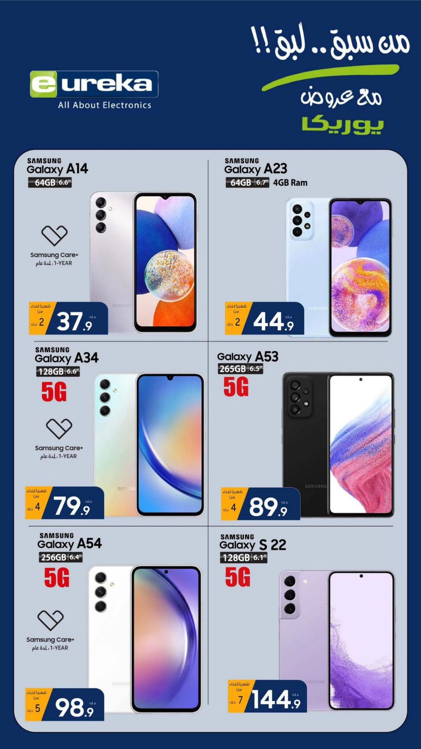 عروض يوريكا الكويت الإثنين 12 يونيو 2023 الموبيل الكاميرا الأجهزة