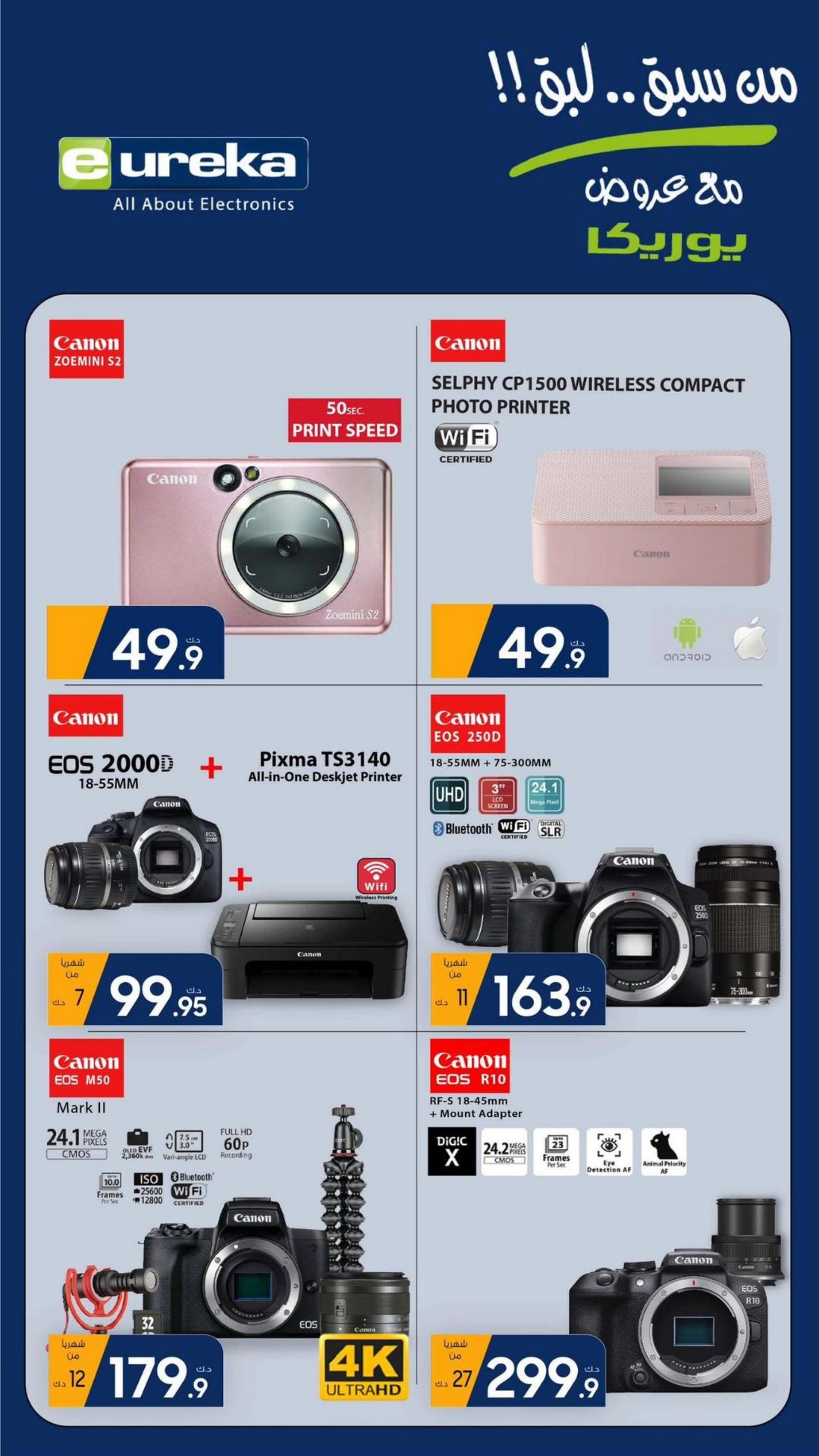 عروض يوريكا الكويت الإثنين 12 يونيو 2023 الموبيل الكاميرا الأجهزة